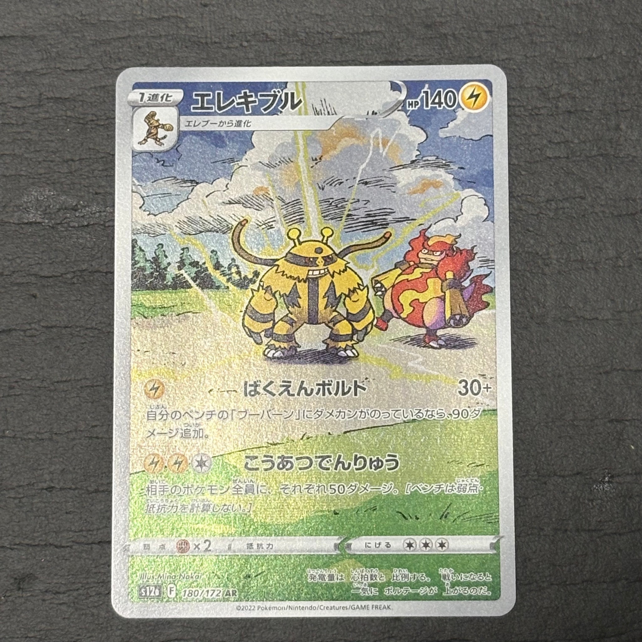 エレキブル AR[s12a 180/172](ハイクラスパック「VSTARユニバース」)