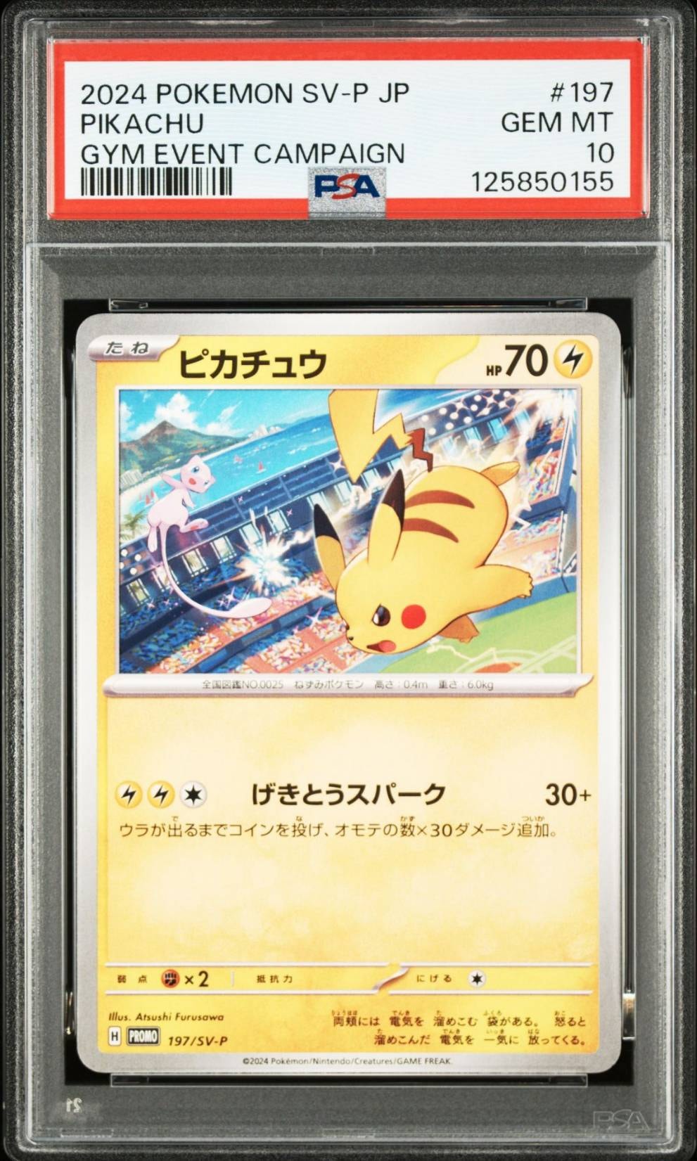 ピカチュウ P [SV-P 197](プロモーションカード「WCS2024 開催記念」)