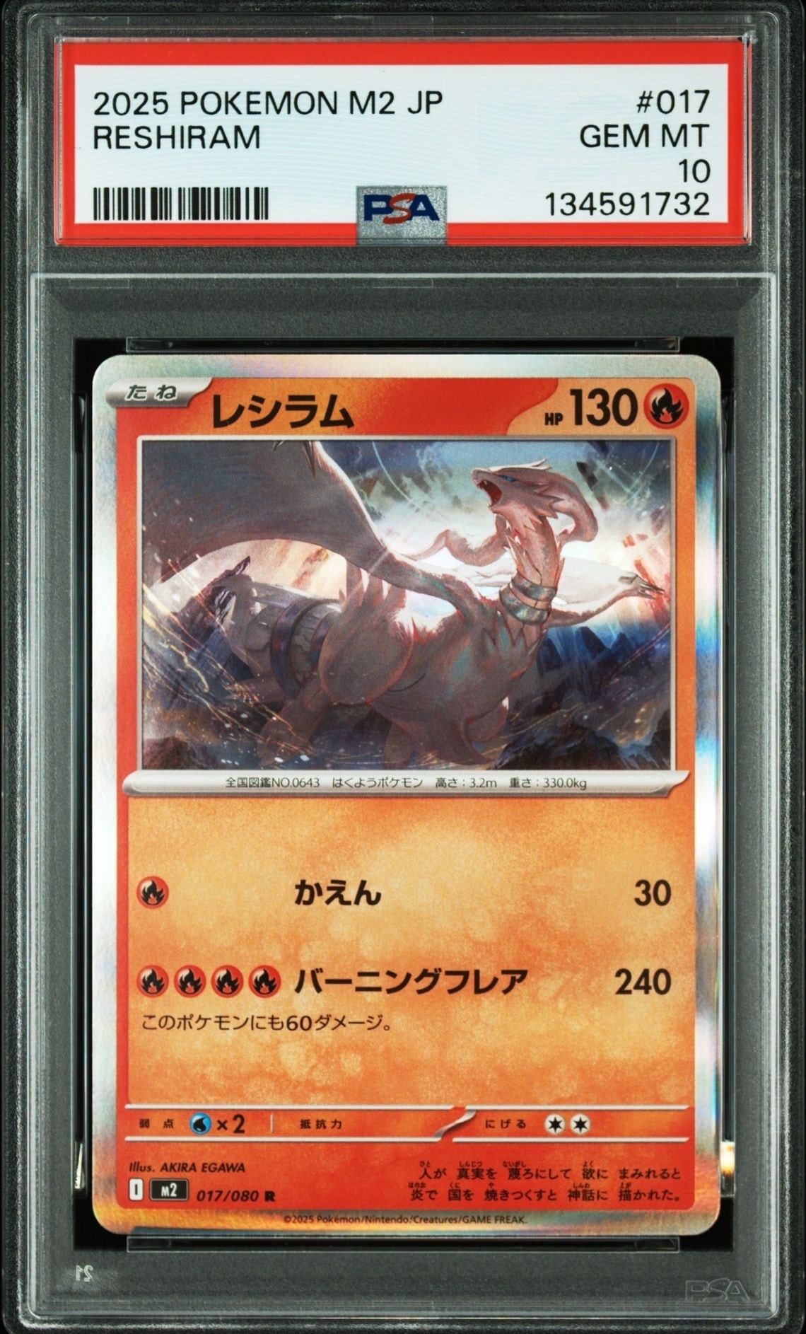 状態A】レシラム R [M2 017/080](拡張パック「インフェルノX」) 1枚の