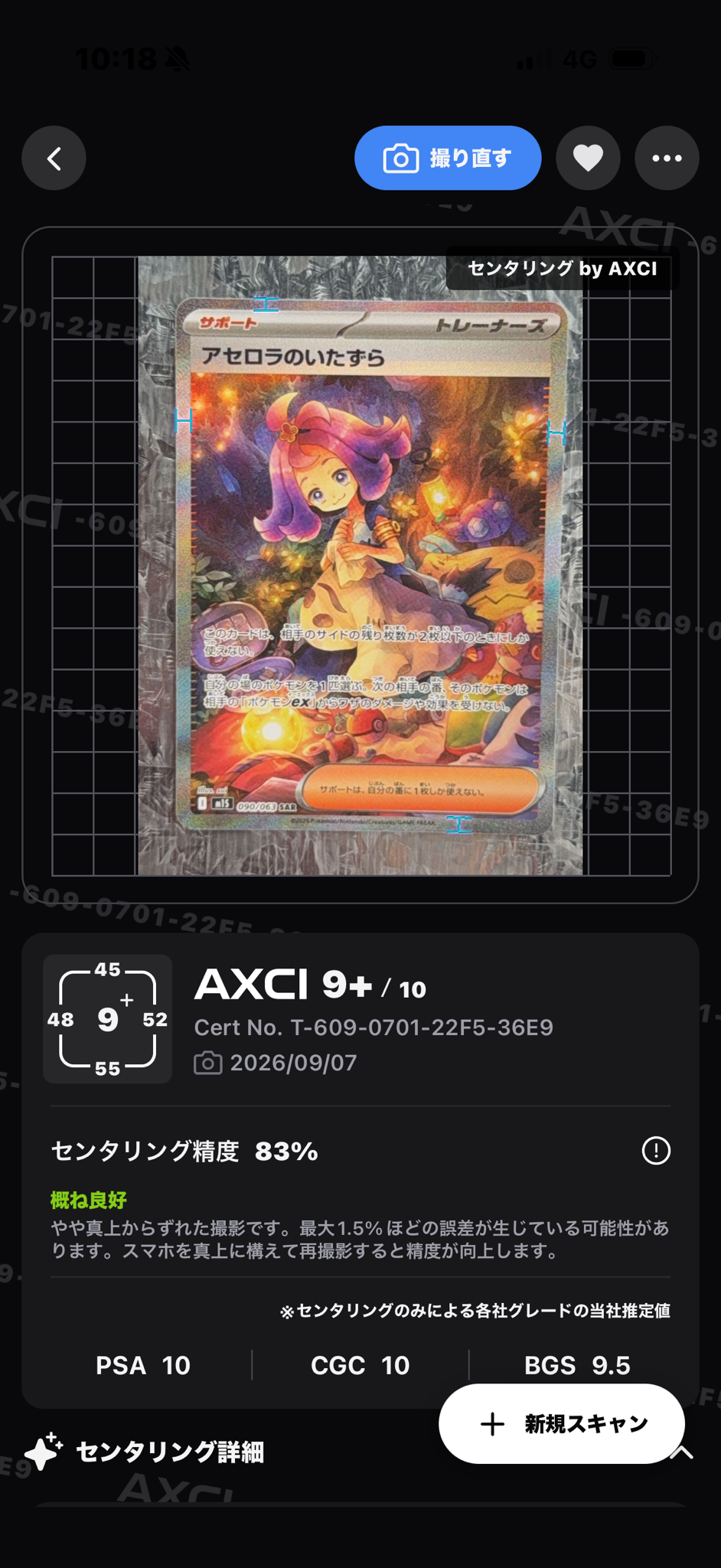 アセロラのいたずら SAR [M1S 090/063](拡張パック「メガシンフォニア」)