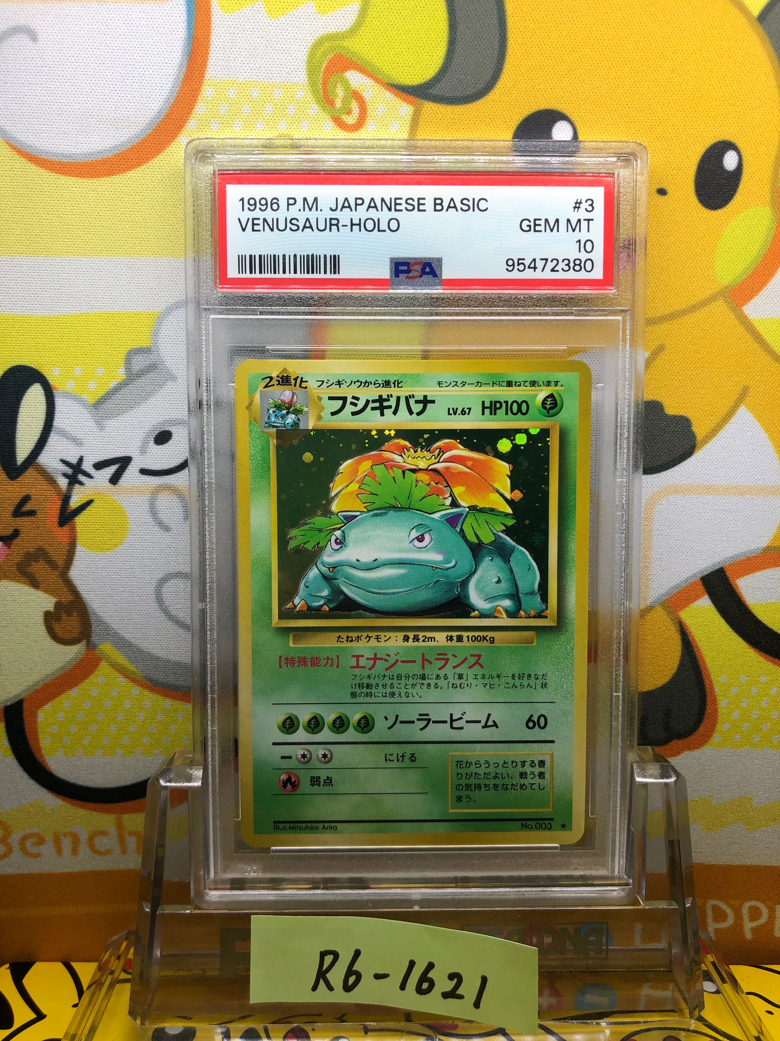 フシギバナ ★ : 旧裏 [PMCG1-2](拡張パック「ポケットモンスター カードゲーム」再販)