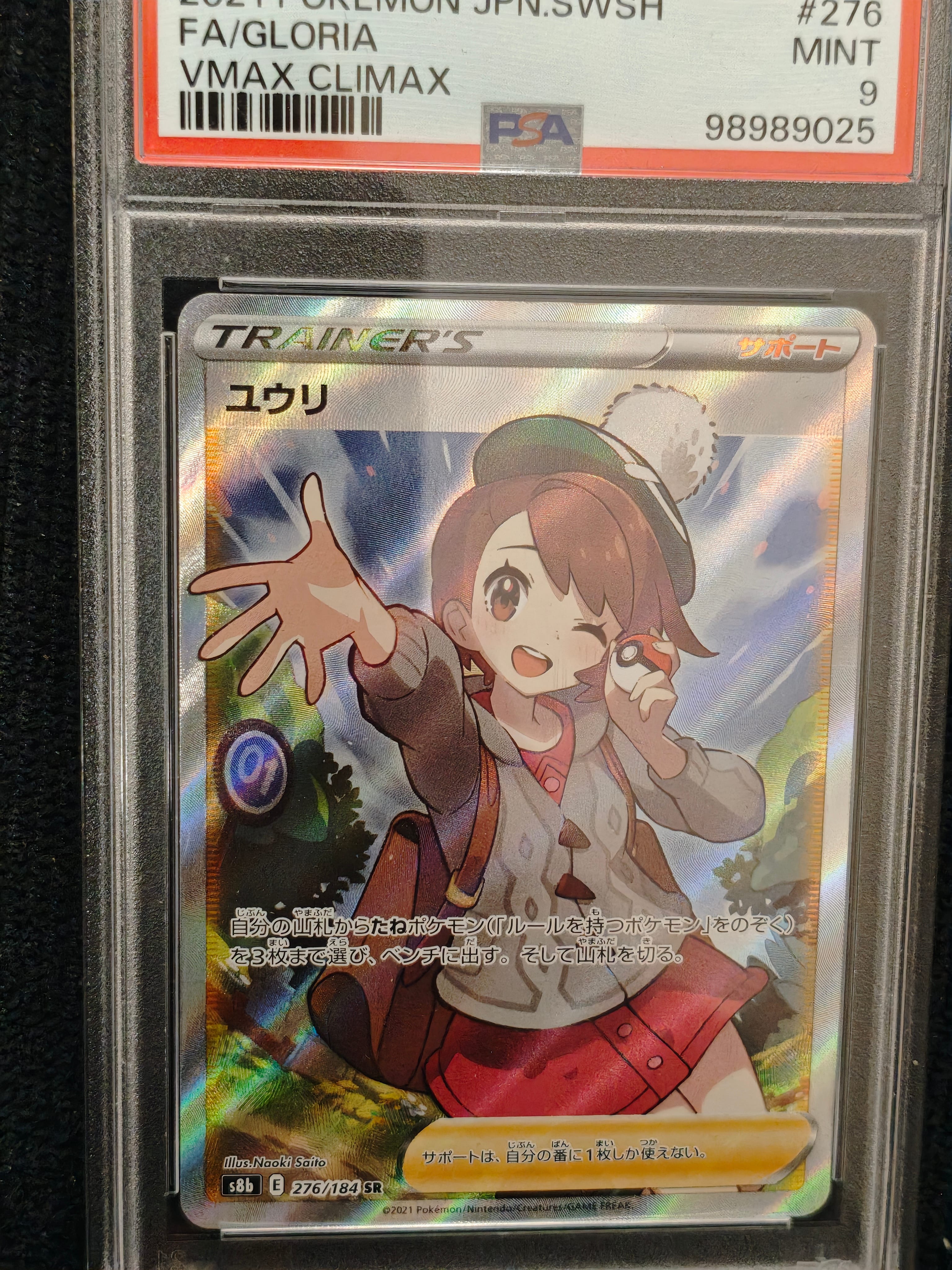 ユウリ SR[S8b 276/184](ハイクラスパック「VMAXクライマックス」)