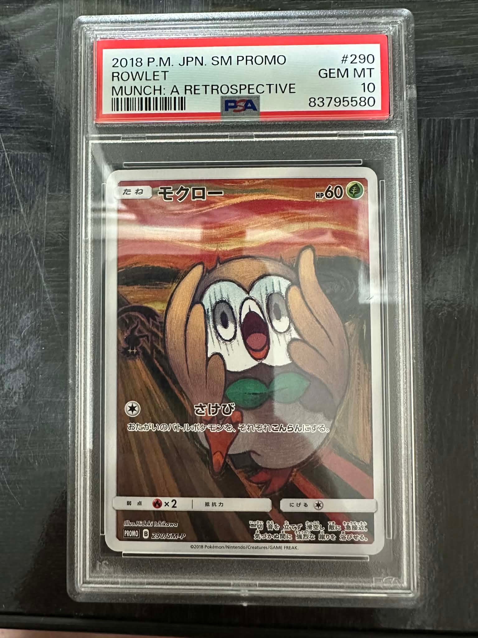 モクロー ムンク展: プロモ[290 SM-P](プロモーションカード「SM-P」)