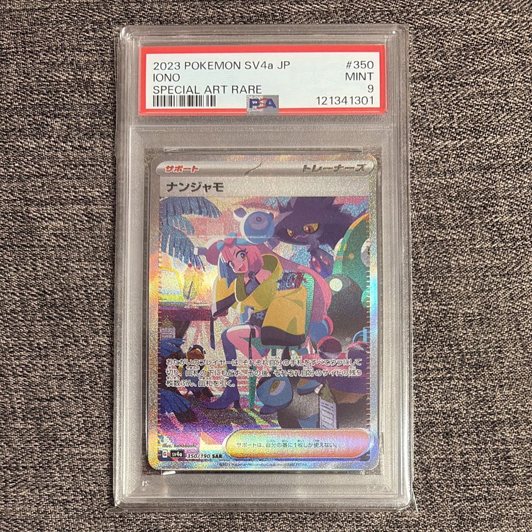 st ポケモンカード PSA9 ナンジャモ SV4a SAR Amazon.co.jp: Pokemon Card Game SV2D 096/071 Nanjamo Support