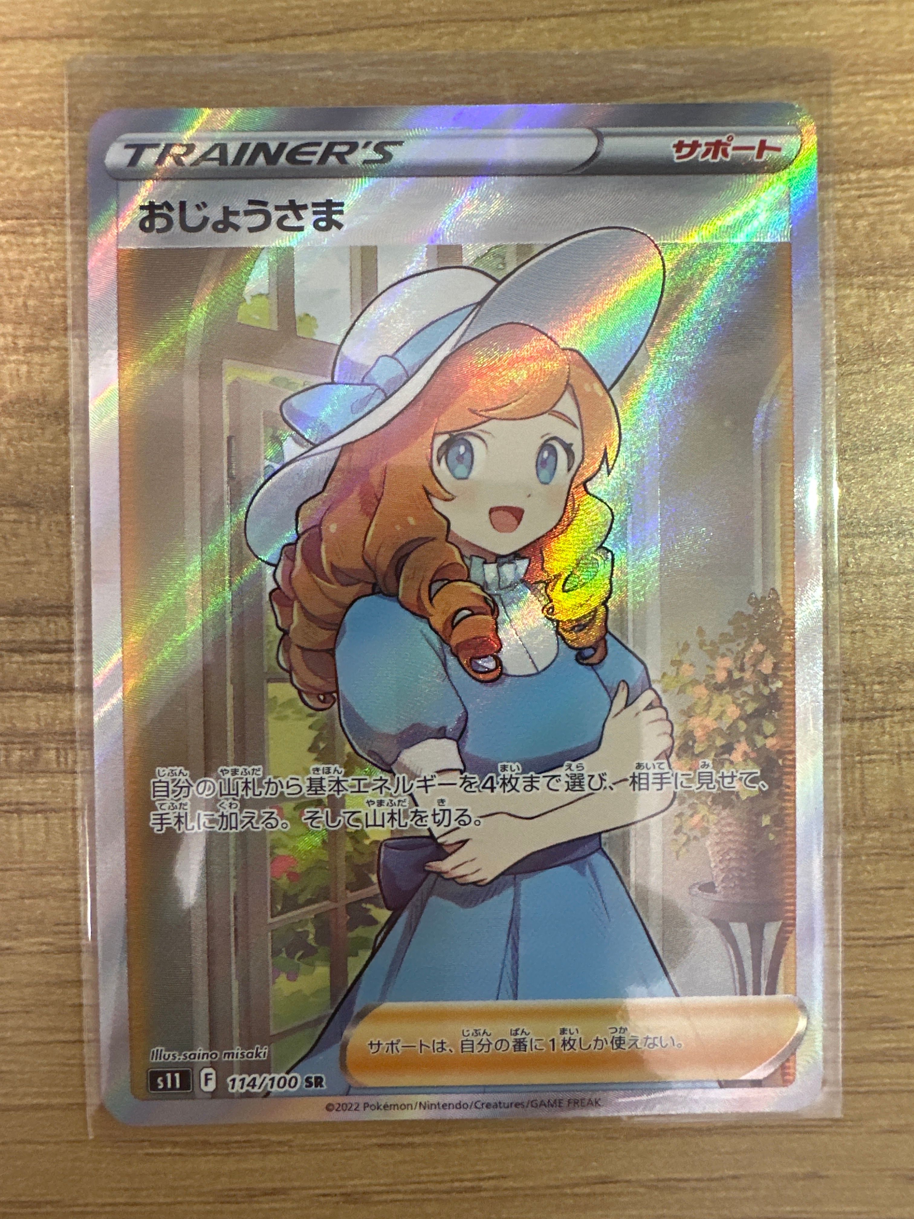 おじょうさま SR[S11 114/100](拡張パック「ロストアビス」)