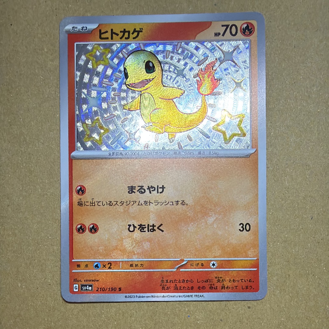 ヒトカゲ S[SV4a 210/190](ハイクラスパック「シャイニートレジャーex」)