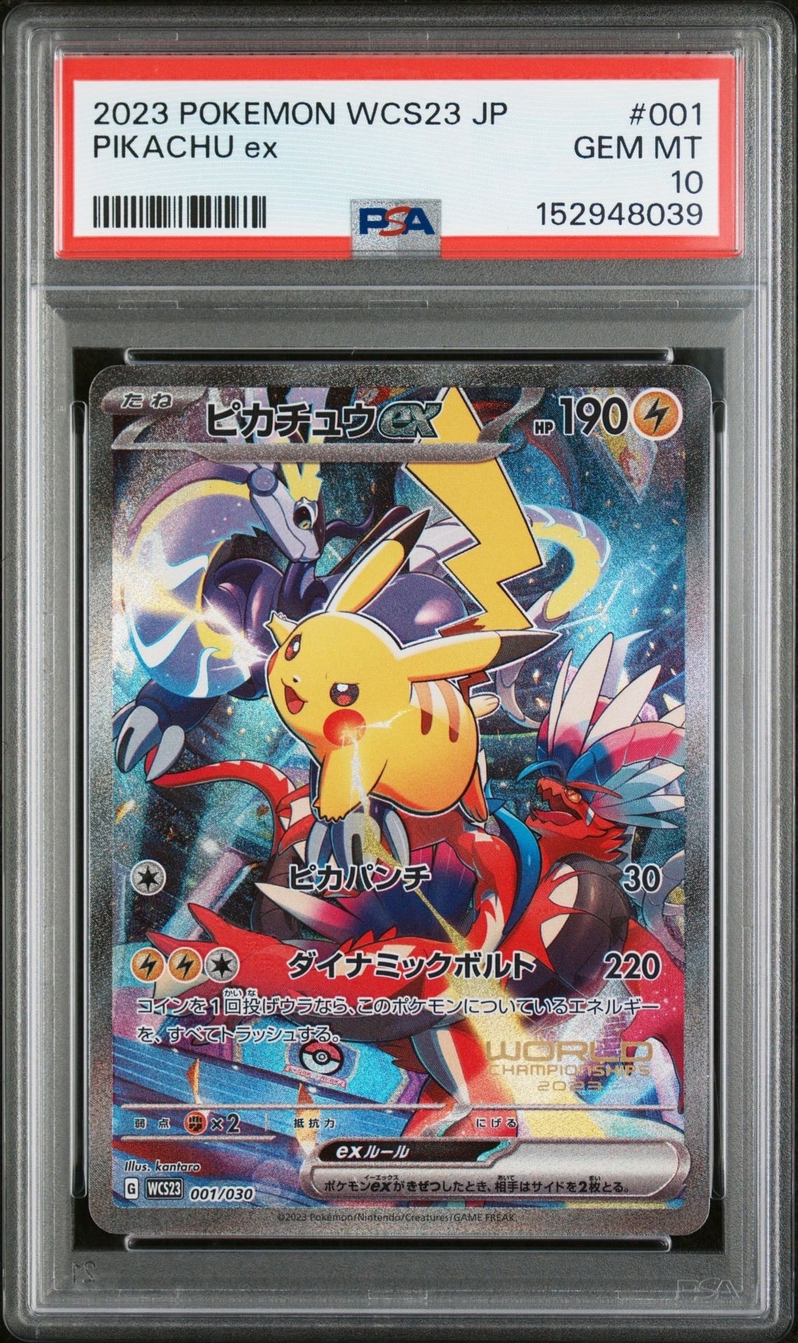 ポケモンワールドチャンピオンシップス2023横浜 記念デッキ
