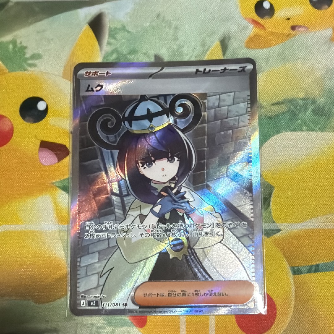 状態A】ムク SR [M5 111/081](拡張パック「アビスアイ」) 1枚の中古
