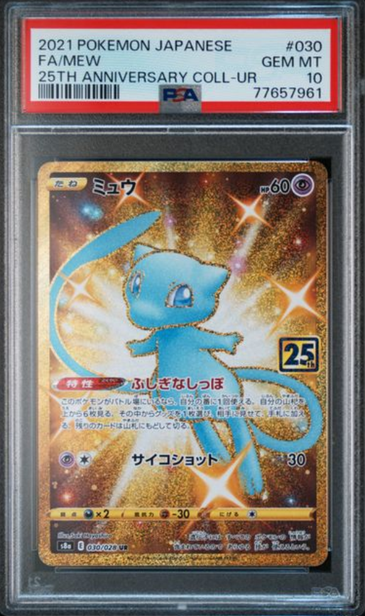 ミュウ　25th UR ミュウ ふしぎなしっぽ UR[S8a 030/028](拡張パック「25th ANNIVERSARY