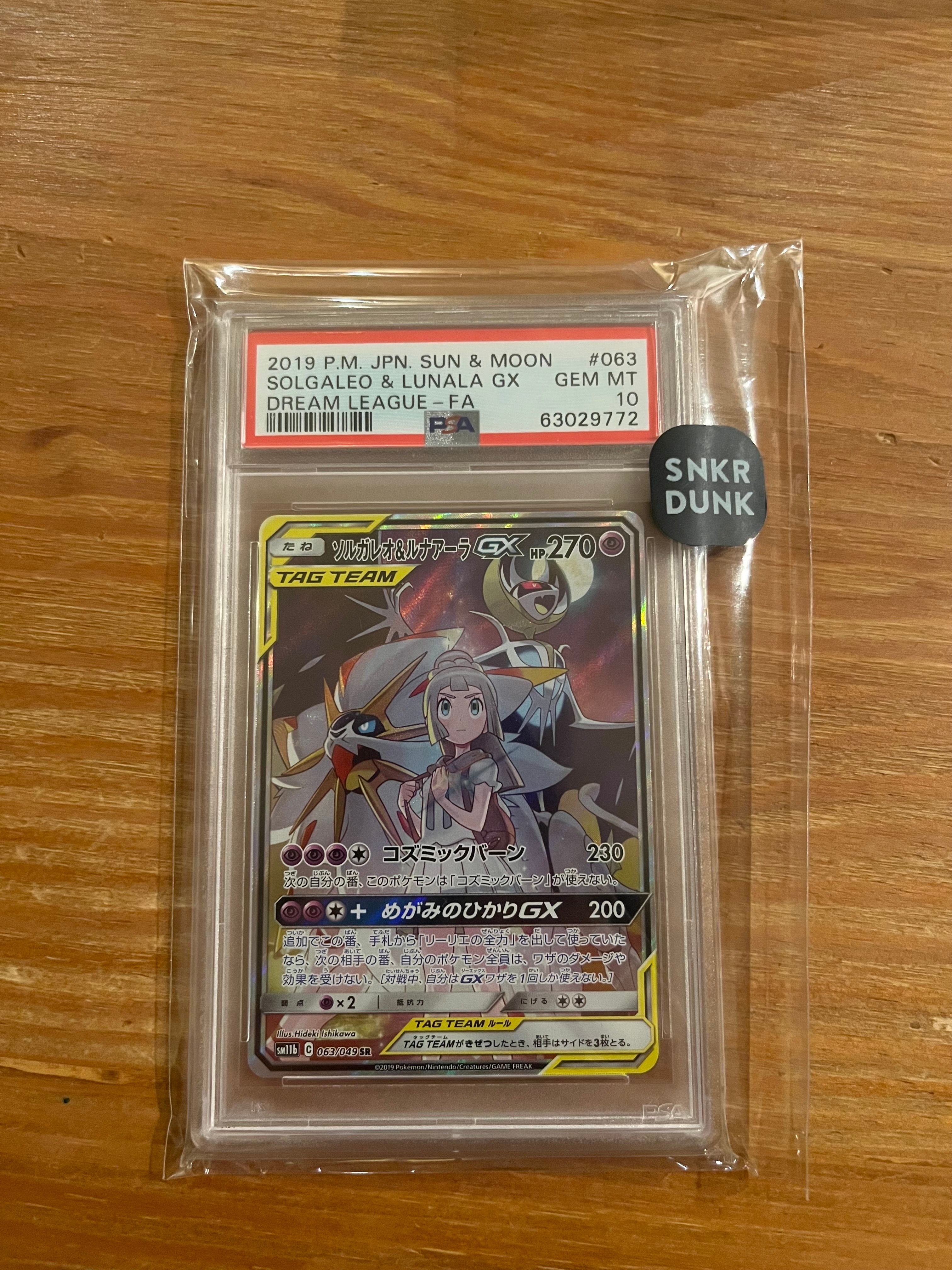 ソルガレオ&ルナアーラGX (リーリエ) SR :SA (ソルルナGX) [SM11b 063/049](強化拡張パック「ドリームリーグ」)
