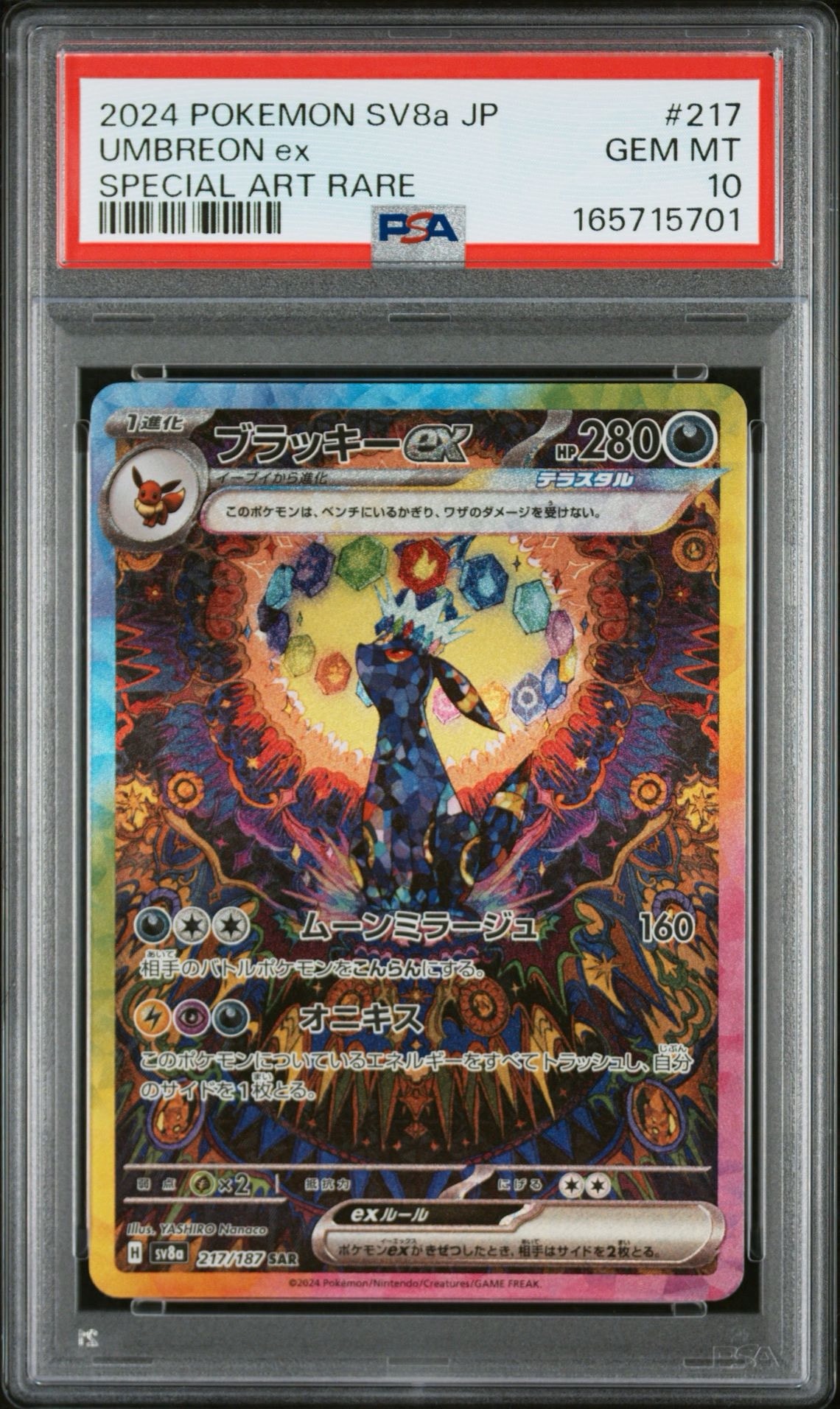 PSA10】ブラッキーex SAR [SV8a 217/187](ハイクラスパック「テラス
