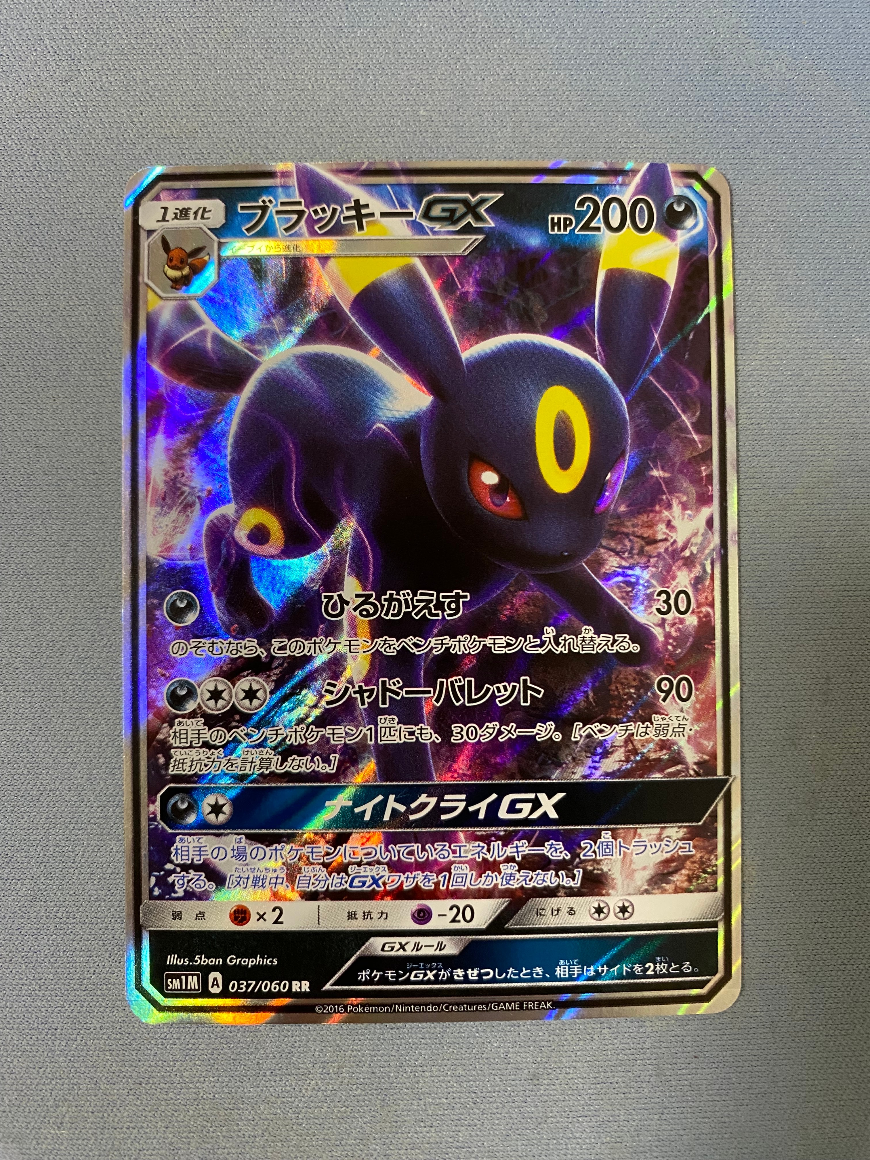 PSA10 ブラッキーGX 037/060 RR SM1M 2016 ブラッキーGX RR[SM1M 037/060](拡張パック「コレクション ムーン」)の