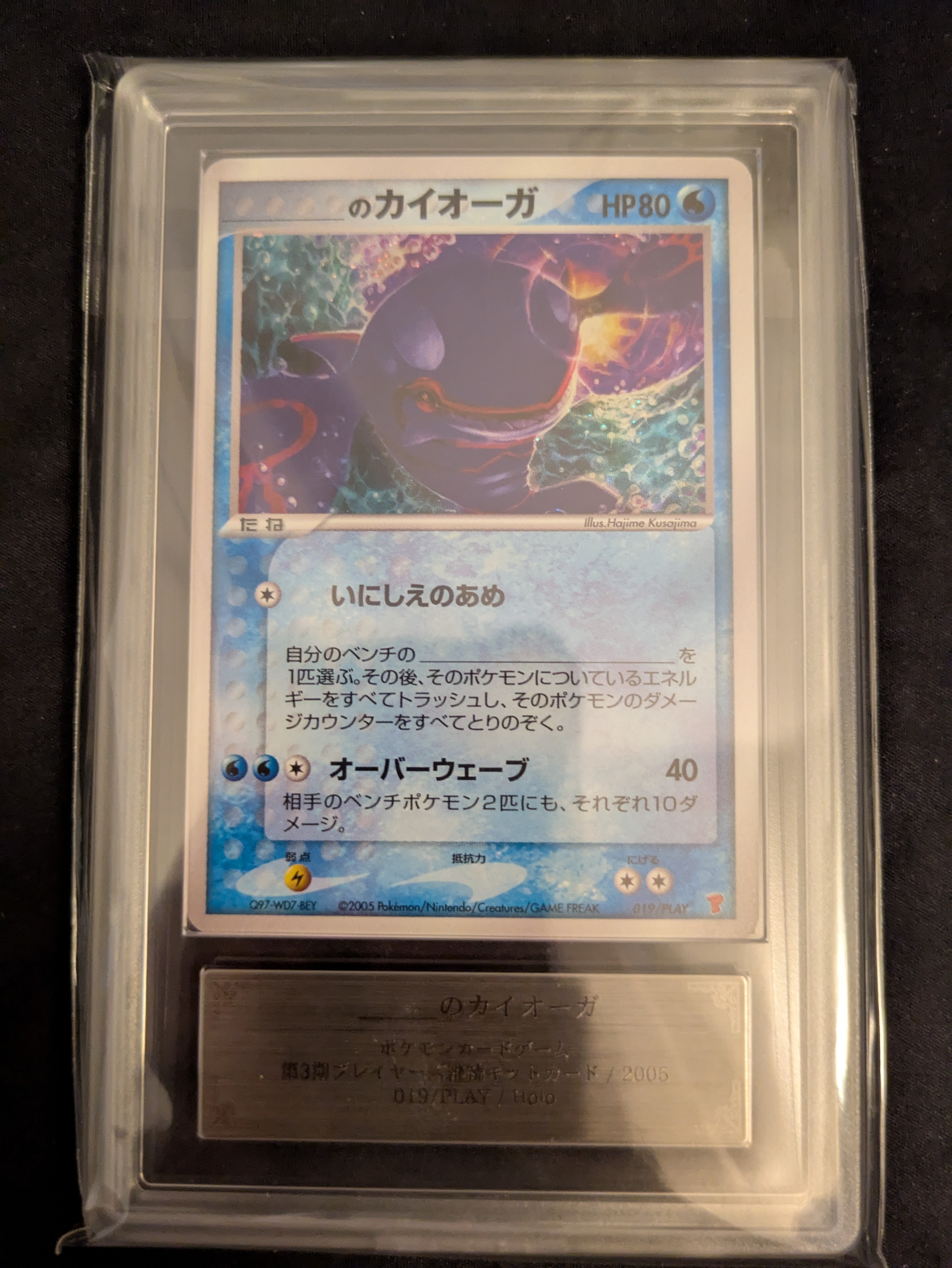 _のカイオーガ: プロモ[PCG-P 019/PLAY](プロモーションカード「第3期 プレイヤーズ継続キットカード」)