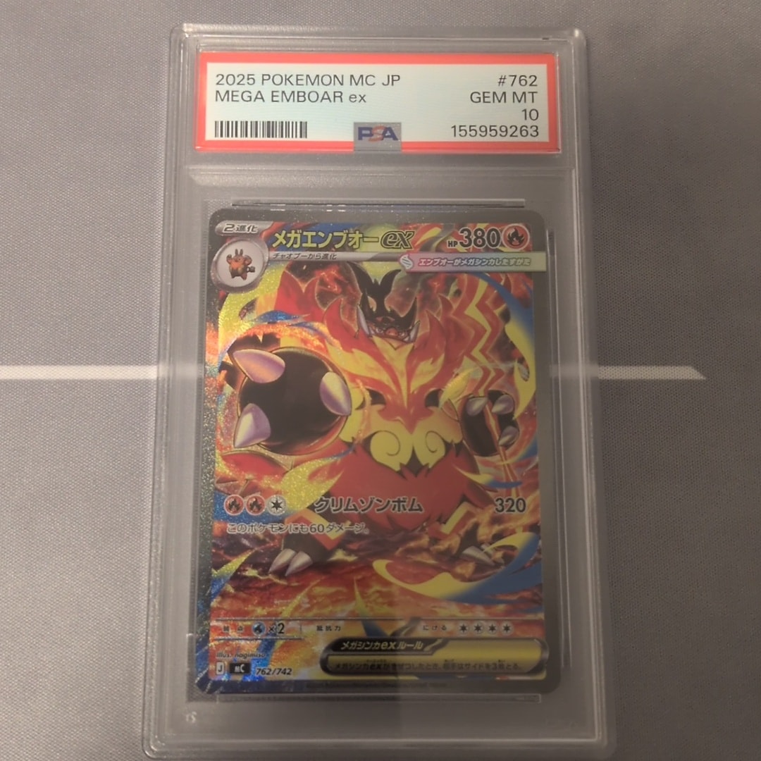 PSA9】メガエンブオーex SAR仕様 [MC 762/742](スタートデッキ100