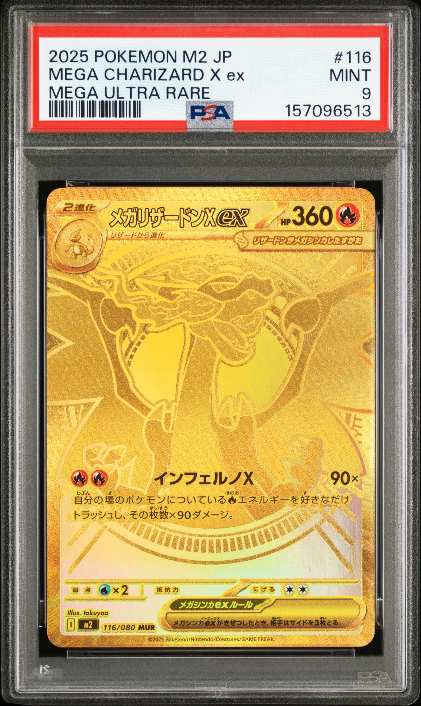メガリザードンXex MUR [M2 116/080](拡張パック「インフェルノX」)