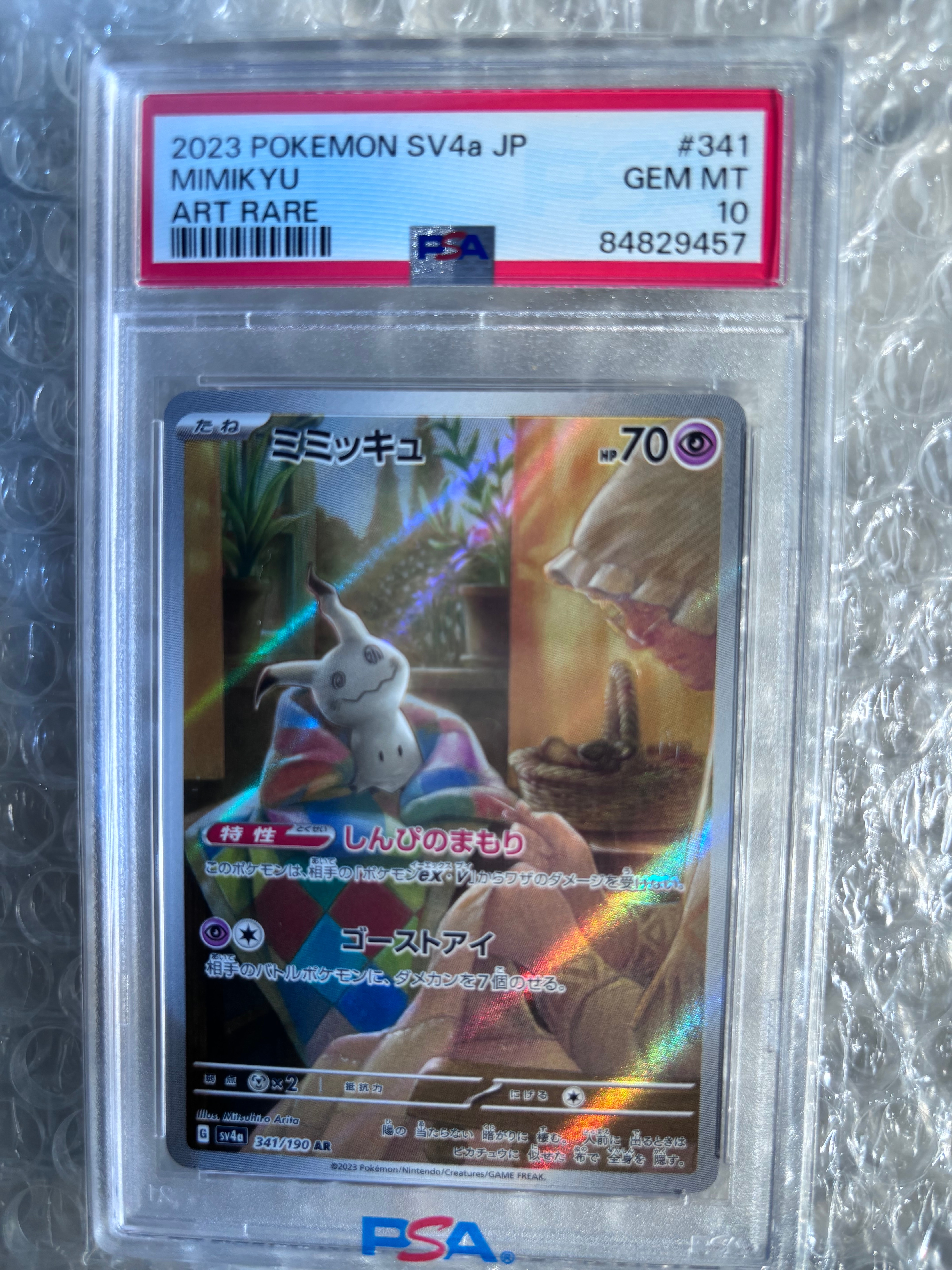 【PSA10】 ミミッキュAR シャイニートレジャー ミミッキュ AR PSA10 シャイニートレジャーex｜Yahoo!フリマ（旧PayPay