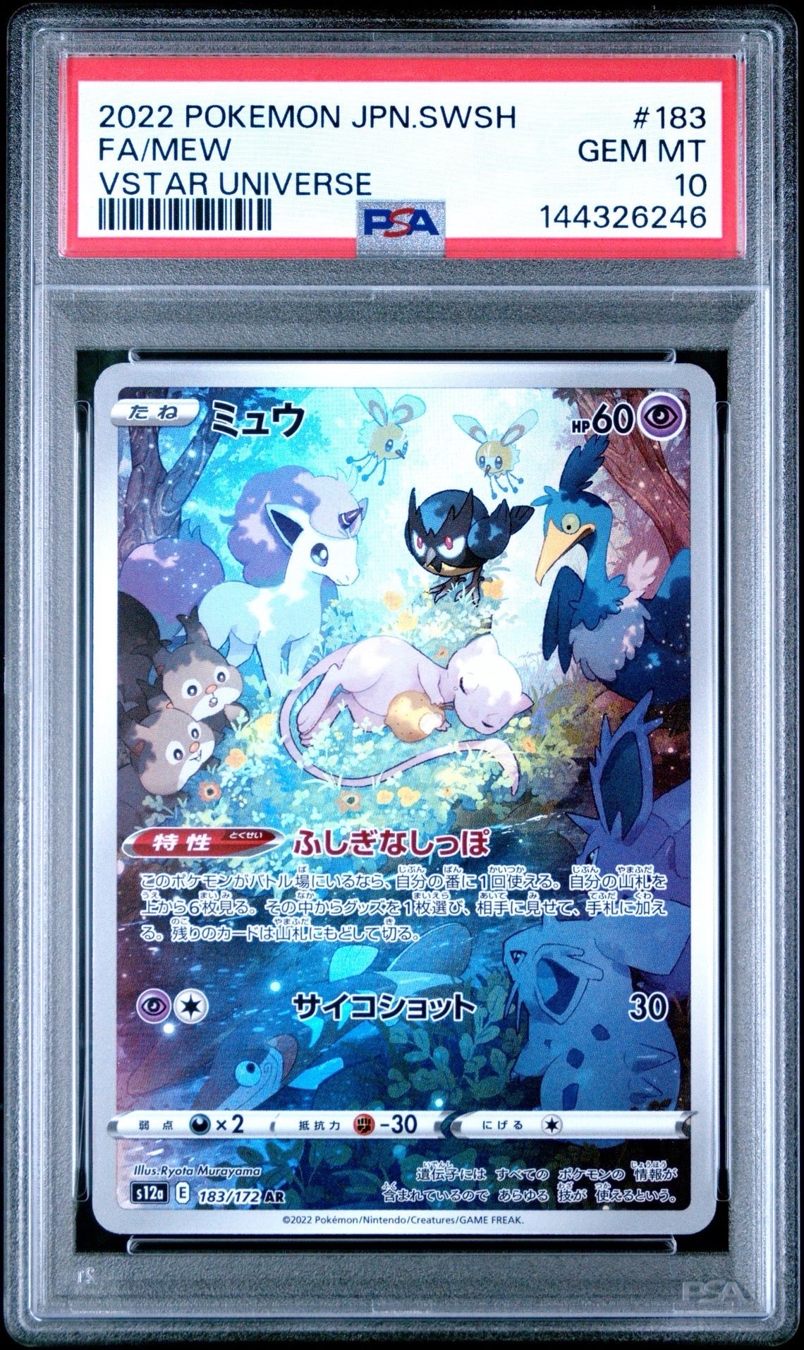 ミュウ AR[s12a 183/172](ハイクラスパック「VSTARユニバース」)