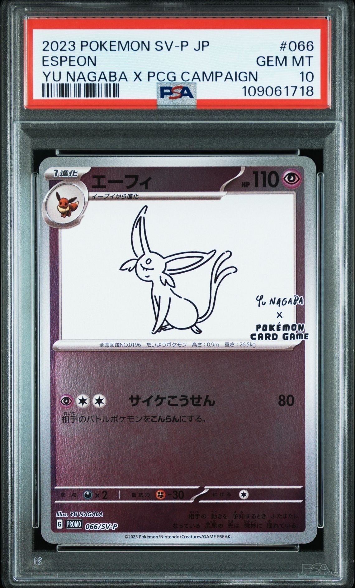 エーフィ: プロモ [SV-P 066](「YU NAGABA×ポケモンカードゲーム」プロモーションカード「SV-P」)