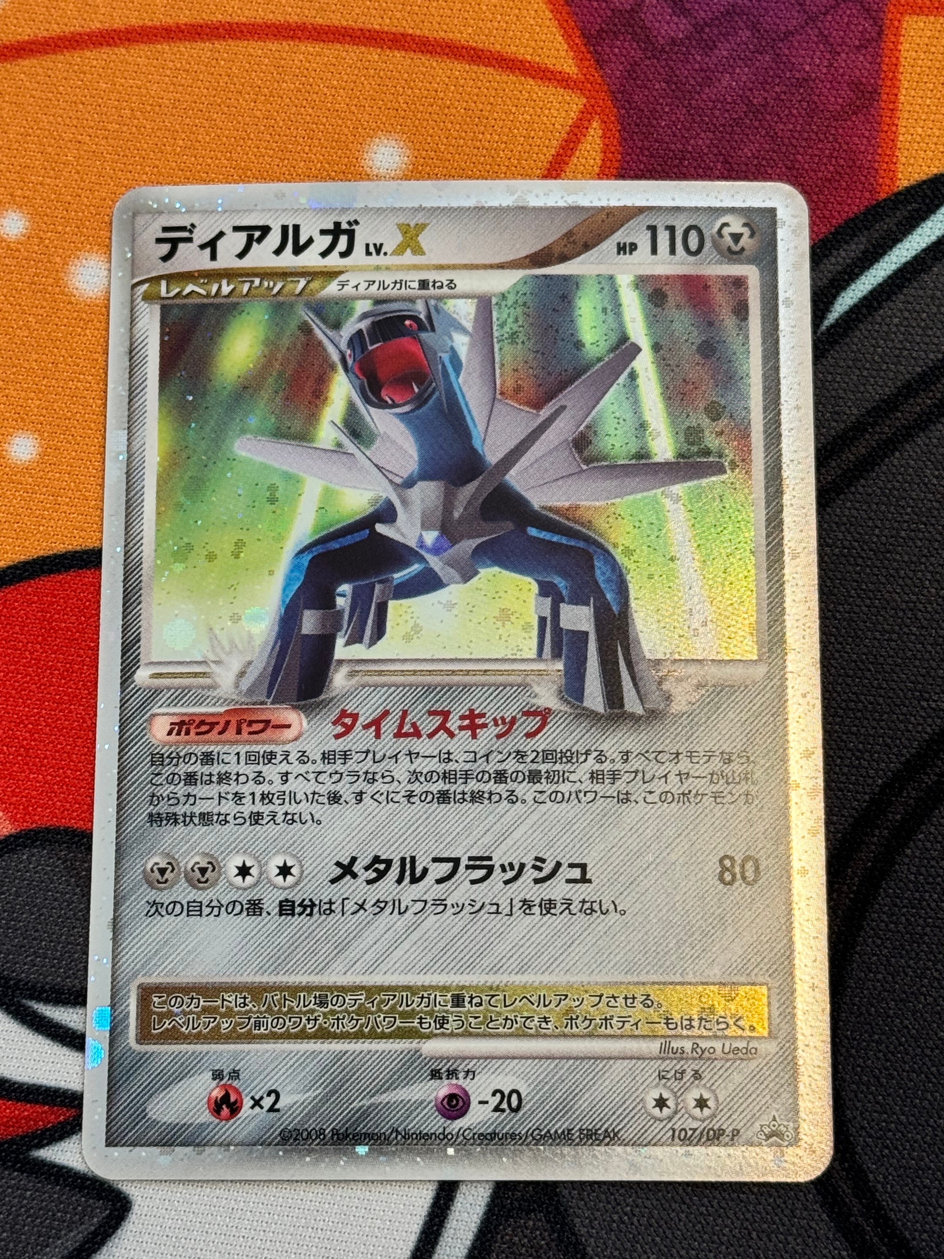 ディアルガ LV.X DP-P 107 秘境の叫び・怒りの神殿 スペシャルパック ディアルガ LV.X ポケモンカード 107/DP-P｜トレファクONLINE