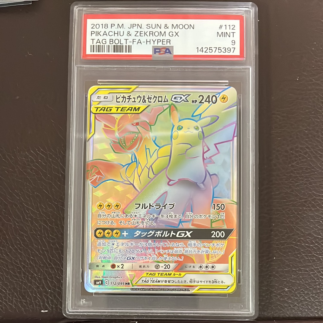ピカチュウ&ゼクロムGX HR[SM9 112/095](拡張パック「タッグボルト