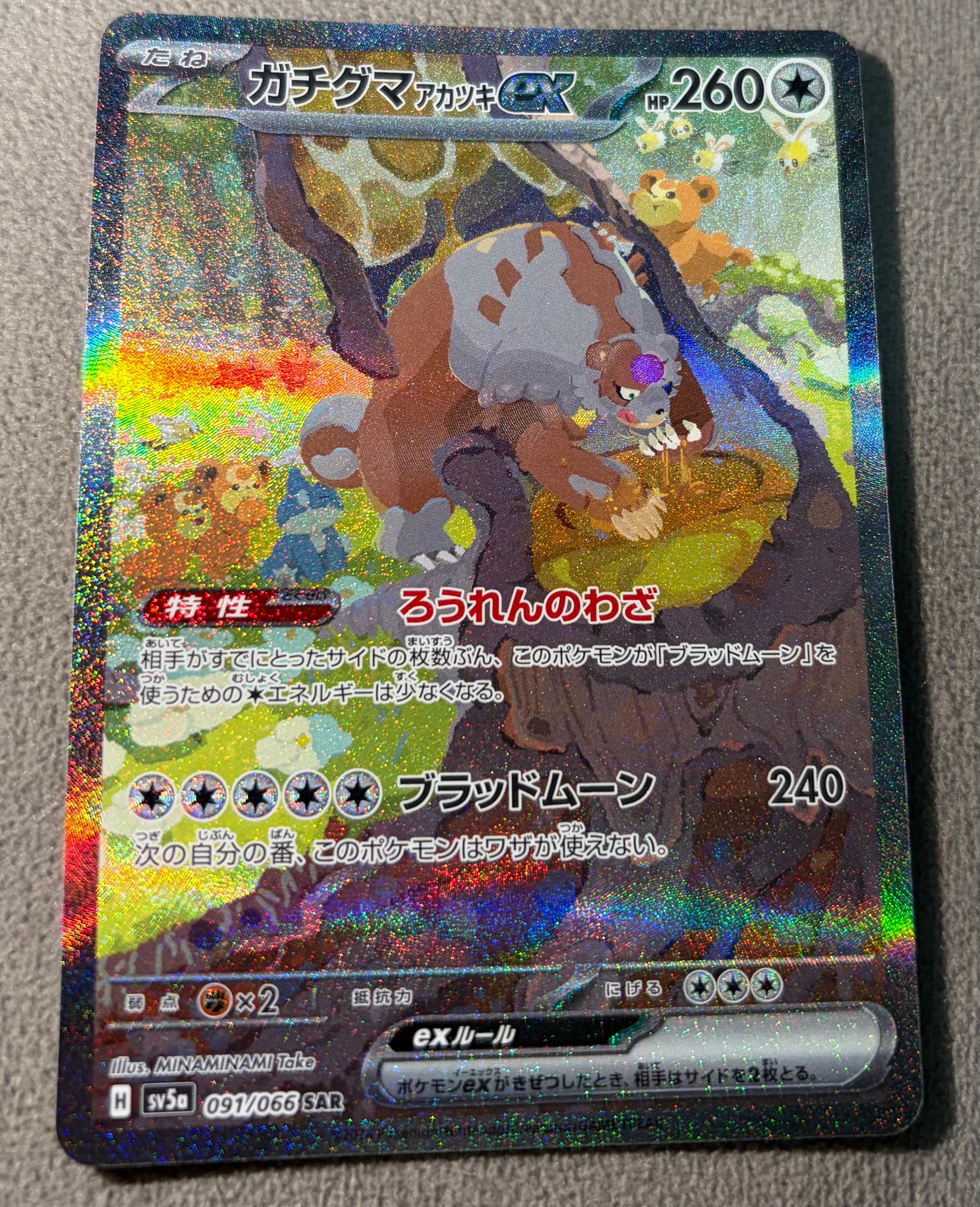 コイキング&ホエルオーGX SR: SA[SM9 099/095](拡張パック「タッグ