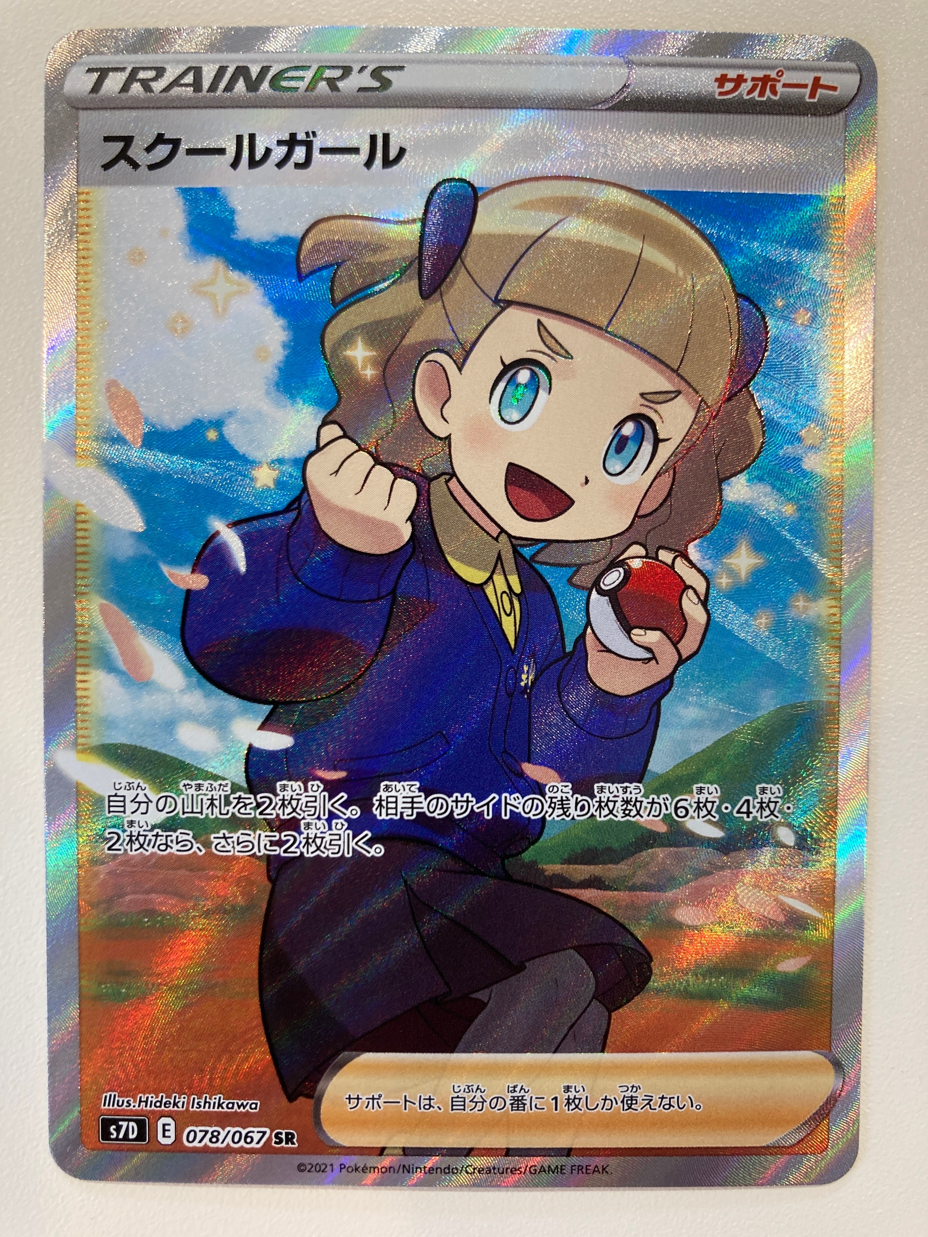 スクールガール SR[S7D 078/067](拡張パック「摩天パーフェクト」)