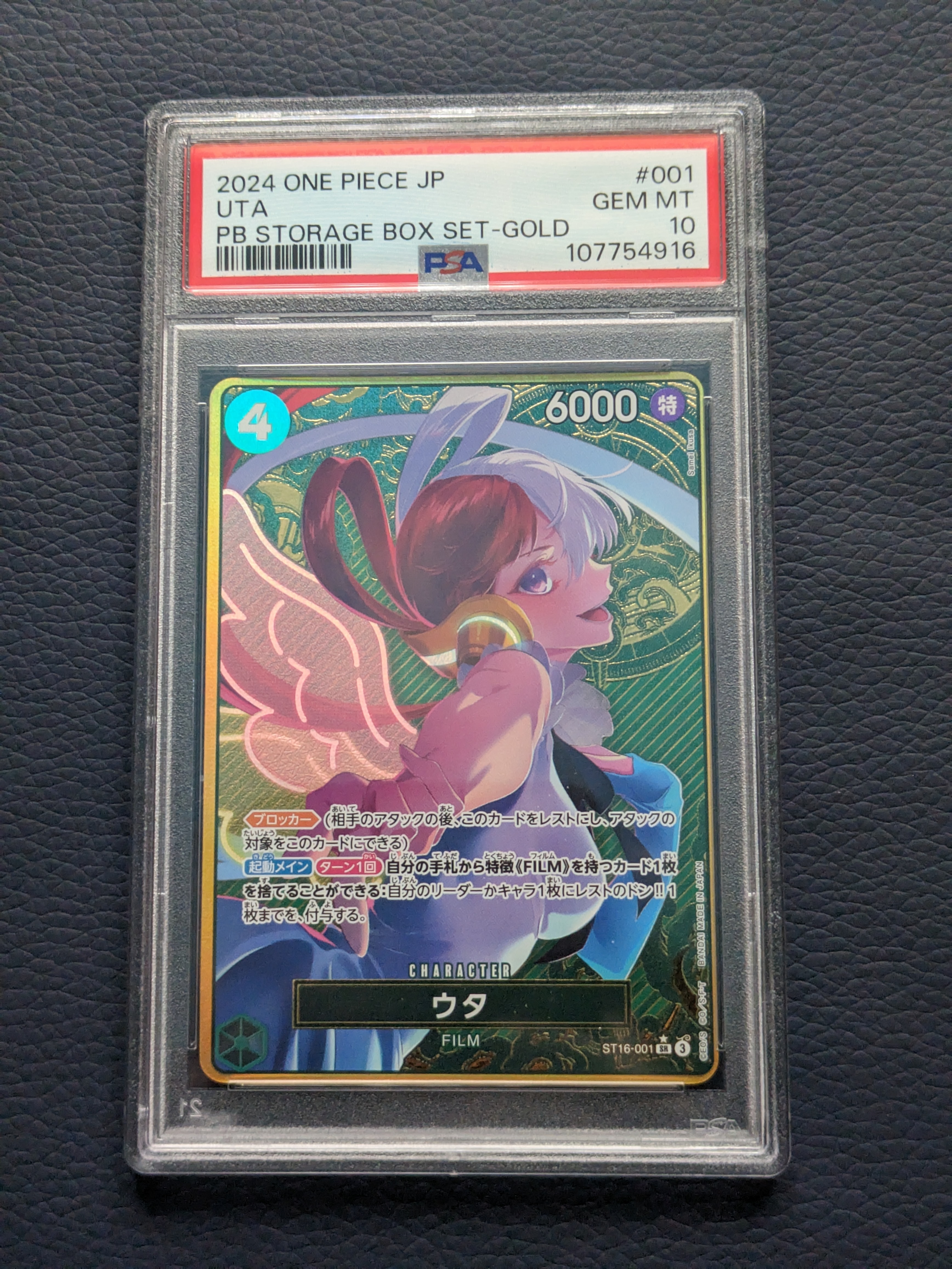 ウタ SR-P [ST16-001](プレミアムブースター「ONE PIECE CARD THE BEST ストレージボックスセット」)