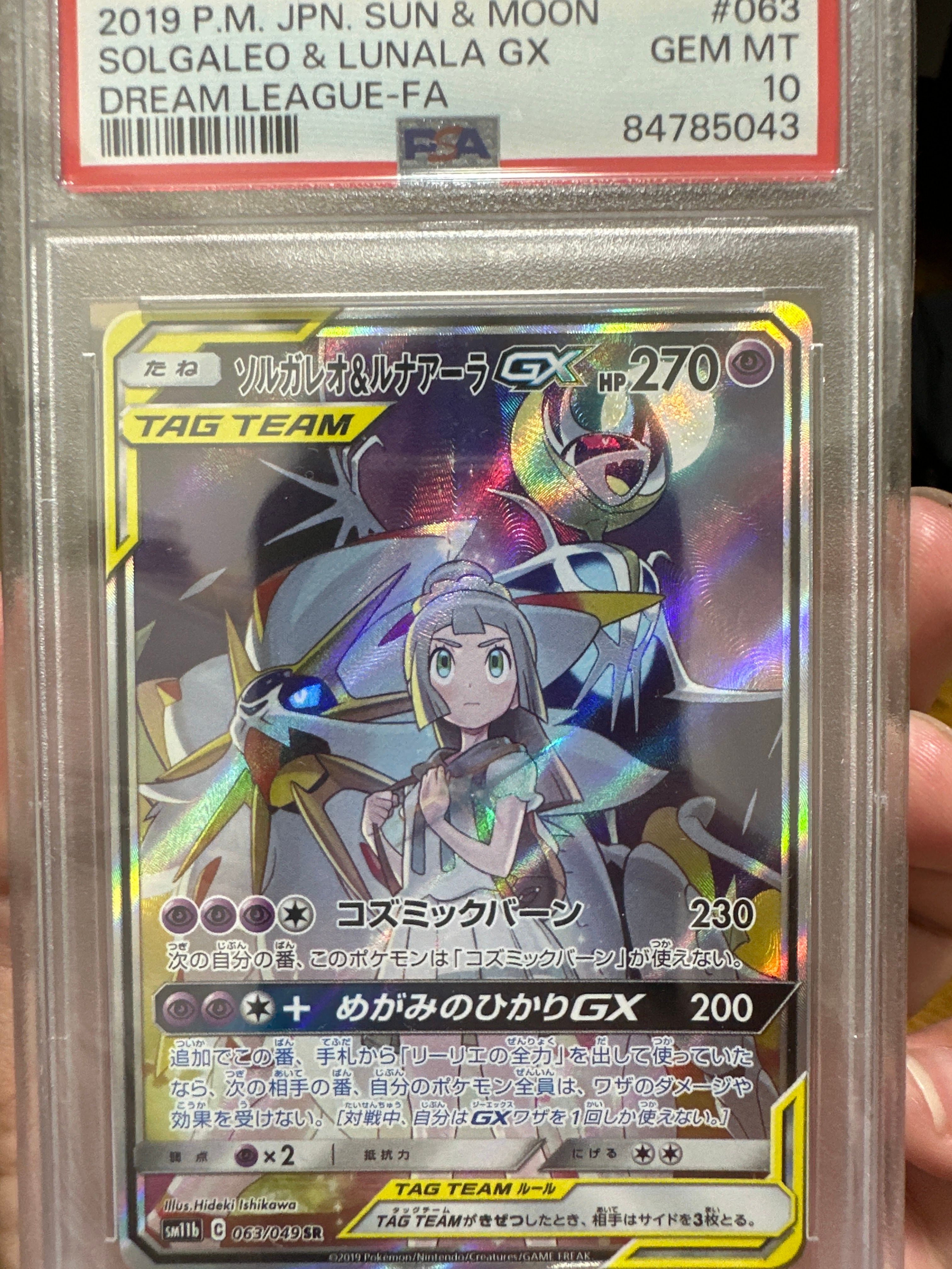 ソルガレオ&ルナアーラGX (リーリエ) SR :SA (ソルルナGX) [SM11b 063/049](強化拡張パック「ドリームリーグ」)