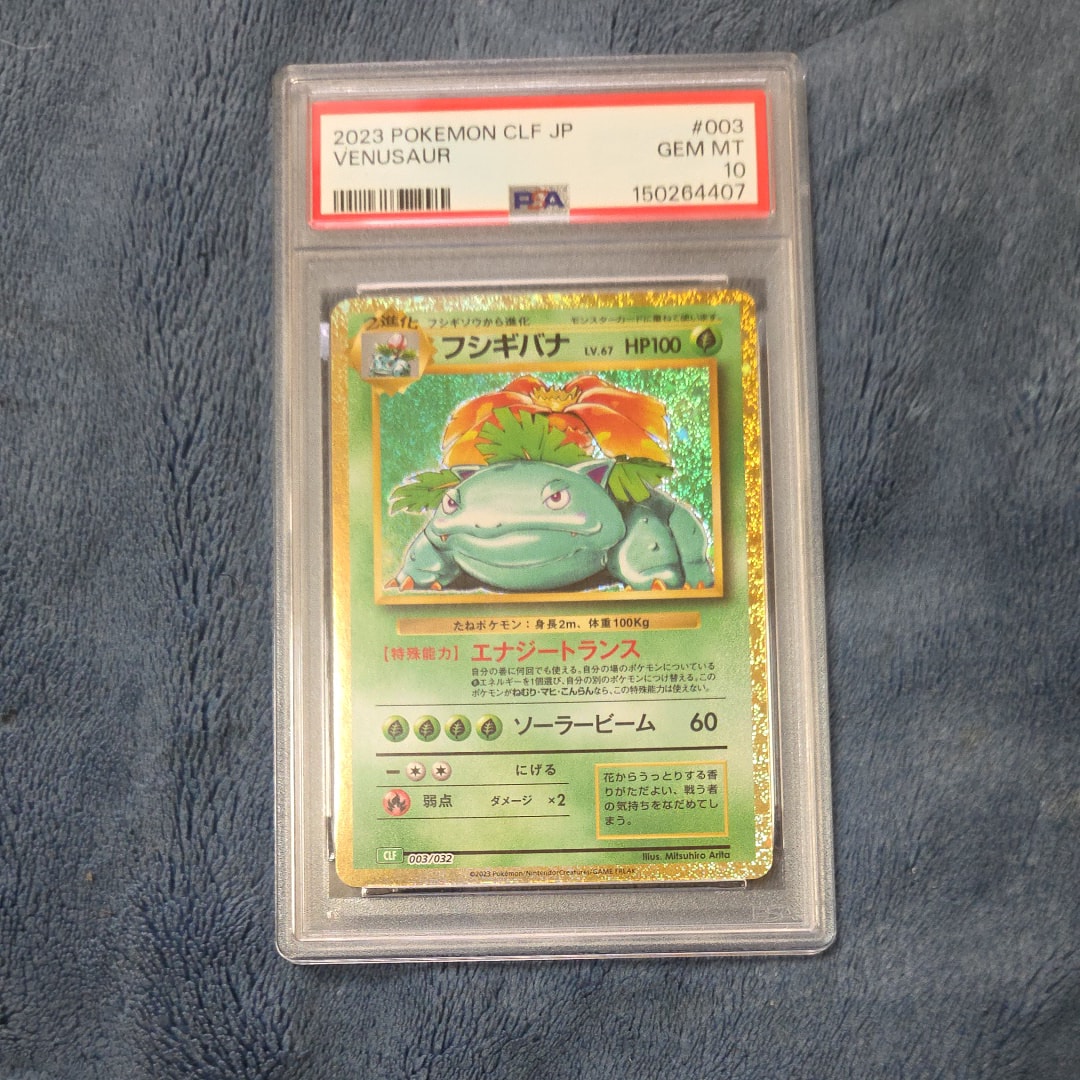 フシギバナ [CLF 003/032](ポケモンカードゲーム Classic)通販・買取