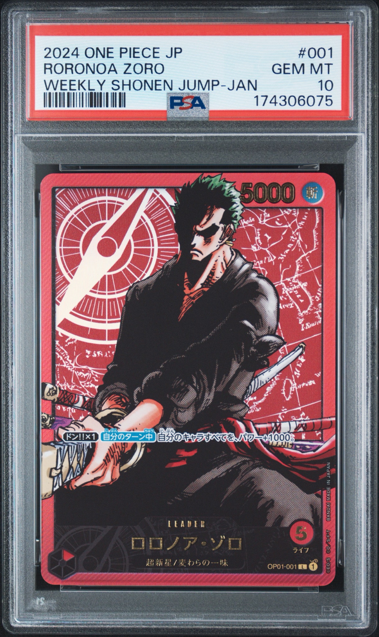 ロロノア・ゾロ PSA10 L 週刊少年ジャンプ・レカフィグ PSA10】ロロノア・ゾロ L [OP01-001] (週刊少年ジャンプ2024年3号 応募