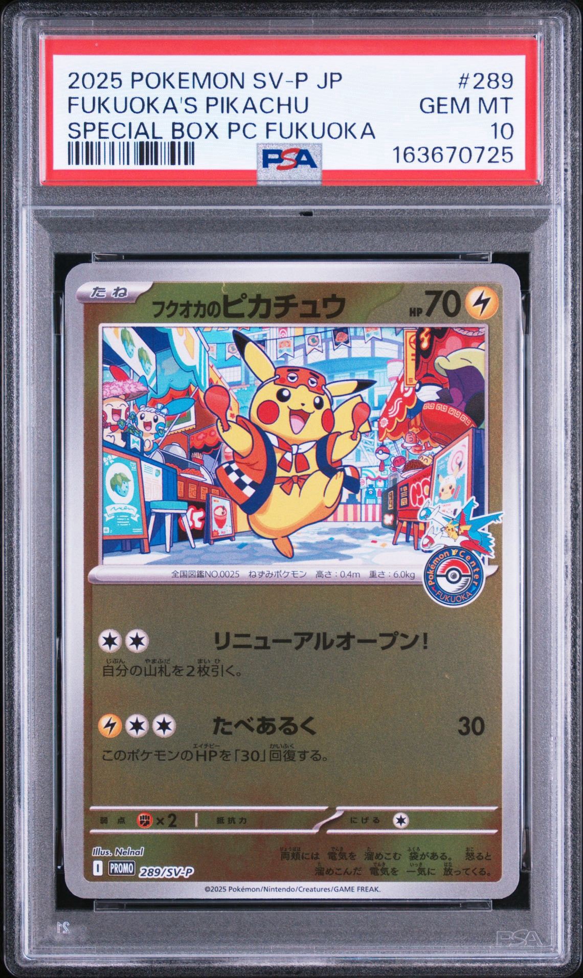 フクオカのピカチュウ P [SV-P 289](スペシャルBOX「ポケモンセンター