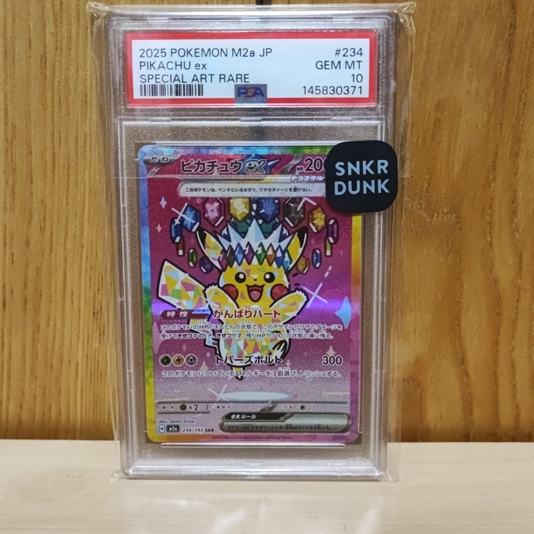 ピカチュウex SAR [M2a 234/193](ハイクラスパック「MEGAドリームex