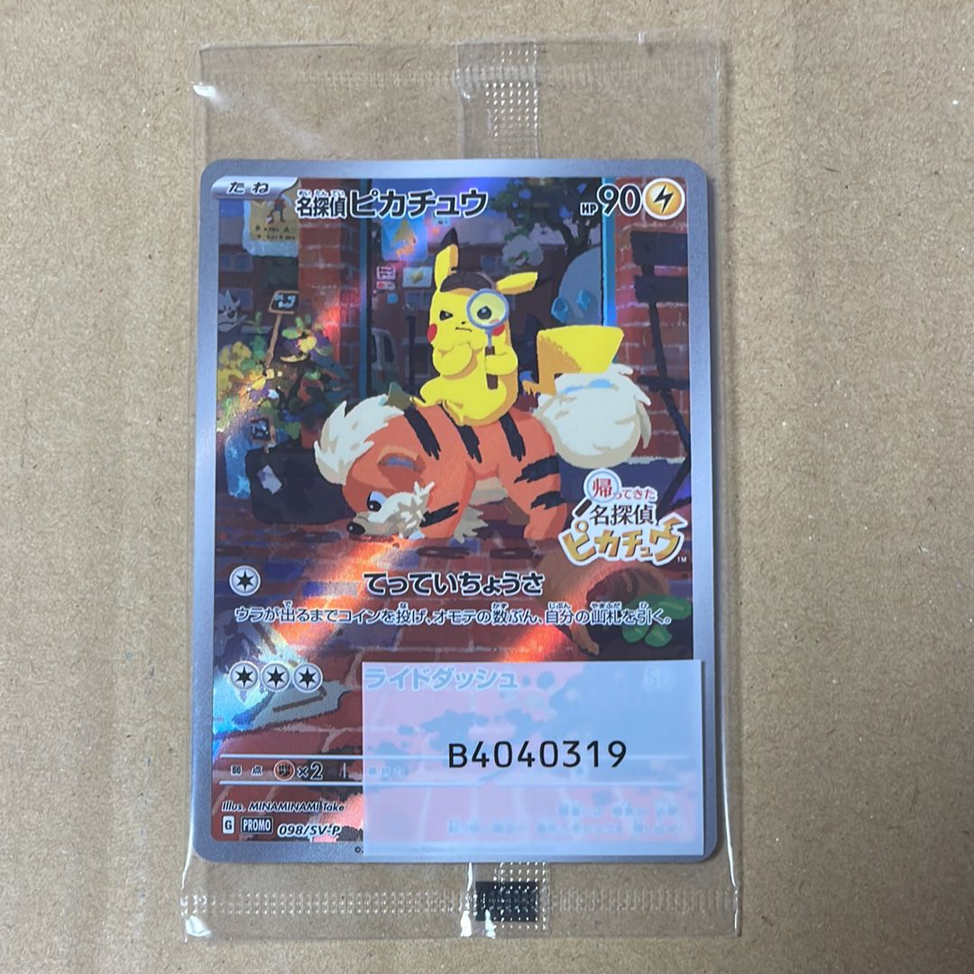 名探偵ピカチュウ: プロモ [SV-P 098](プロモーションカード「SV-P」)