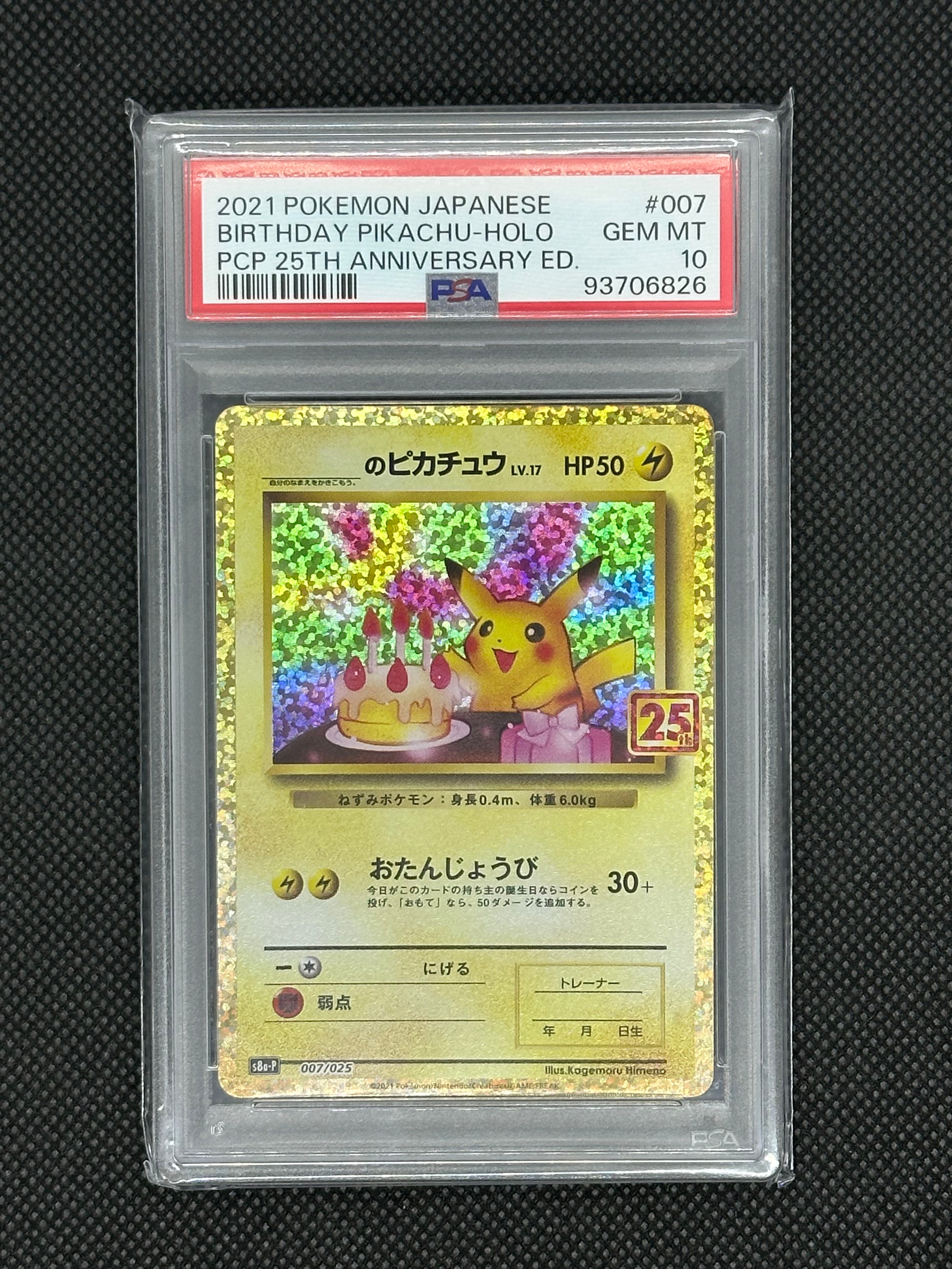 _のピカチュウ: プロモ (お誕生日ピカチュウ) [S8a-P 007/025](プロモカードパック 25th ANNIVERSARY edition)