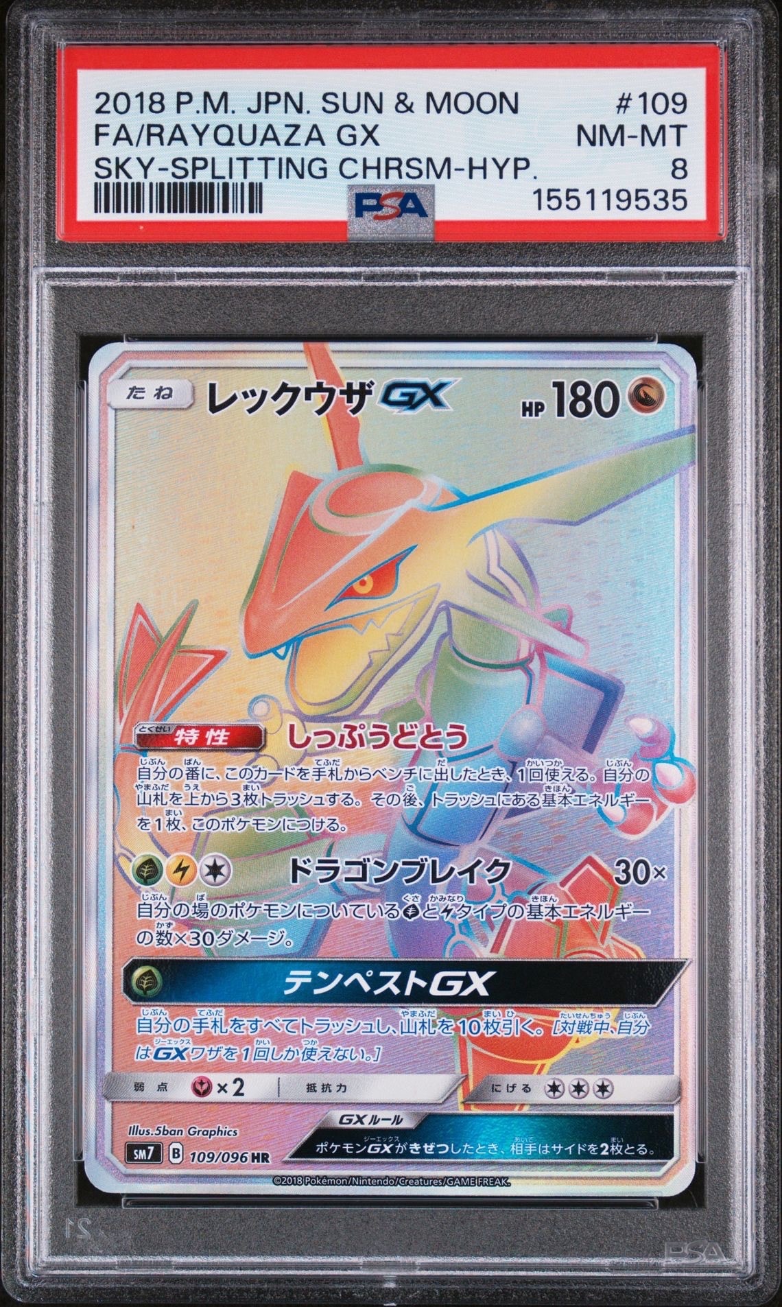 レックウザ GX HR ポケモンカード レックウザGX HR 1枚の通販 TT shop（163306325） | magi