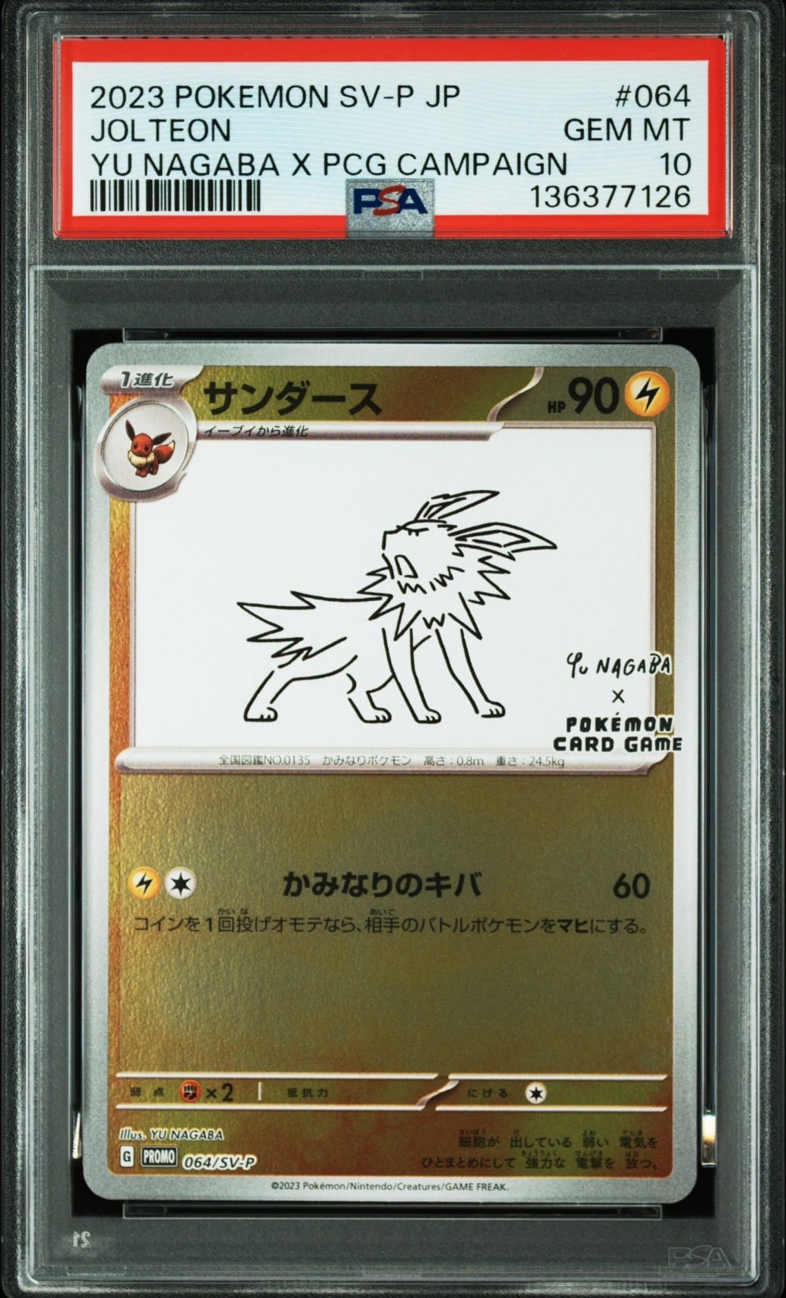 サンダース: プロモ [SV-P 064](「YU NAGABA×ポケモンカードゲーム」プロモーションカード「SV-P」)