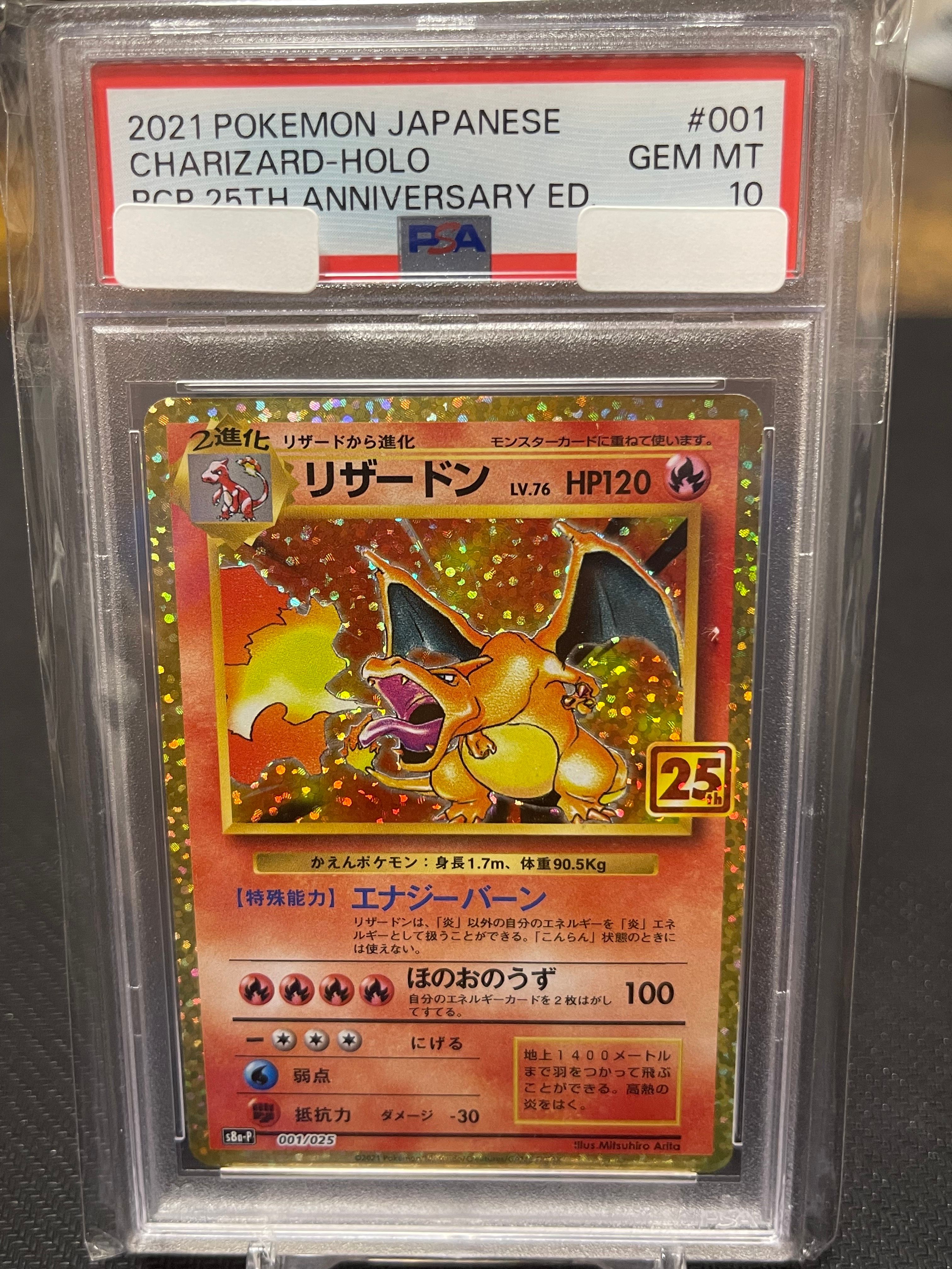 リザードン: プロモ[S8a-P 001/025](プロモカードパック 25th ANNIVERSARY edition)
