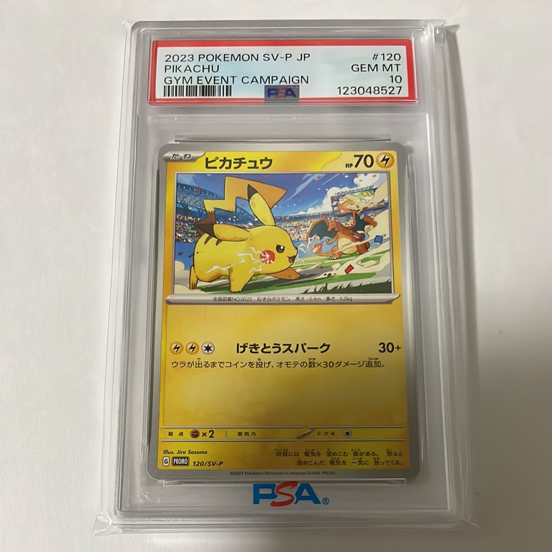 ピカチュウ: プロモ [SV-P 120](プロモーションカード「SV-P」)