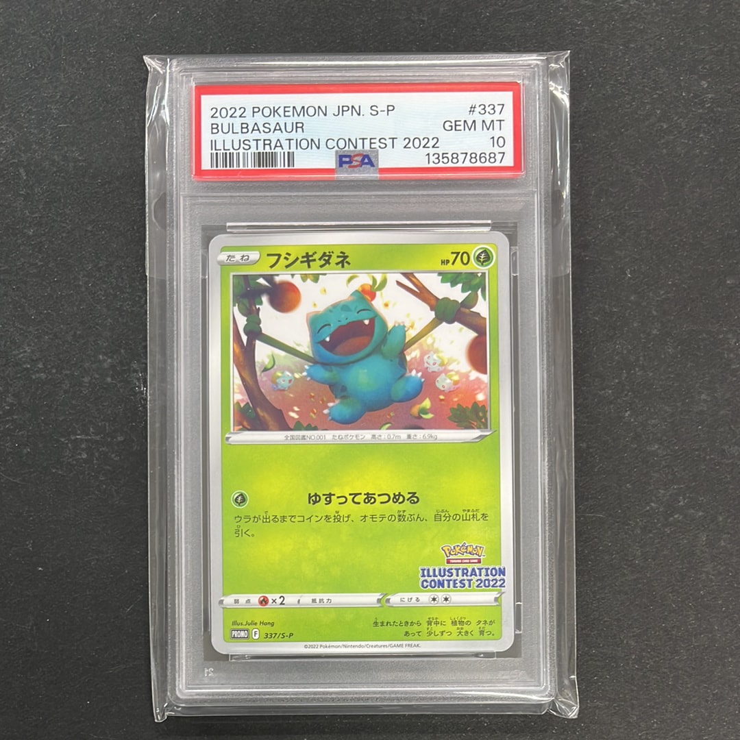 PSA10】フシギダネプロモ[PROMO337 S-P](プロモーションカード