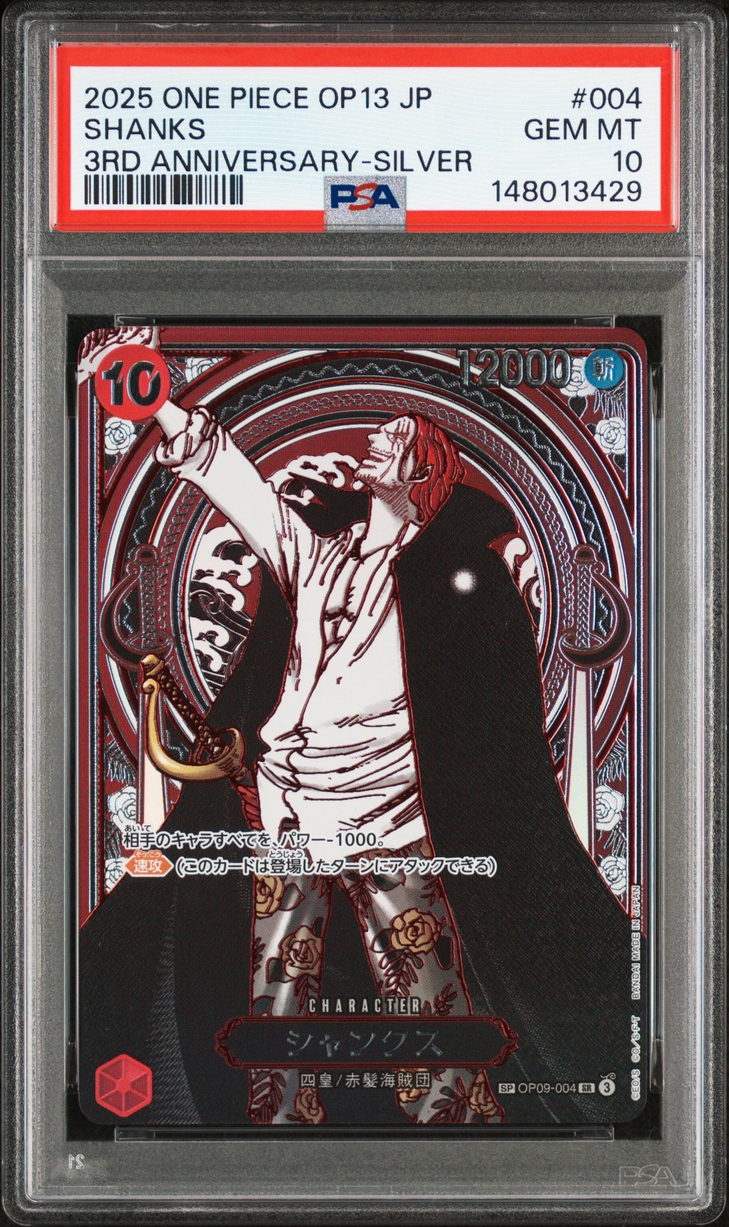 PSA10】シャンクス：金背景 SR-SPC :3周年スペシャルカード [OP09-004