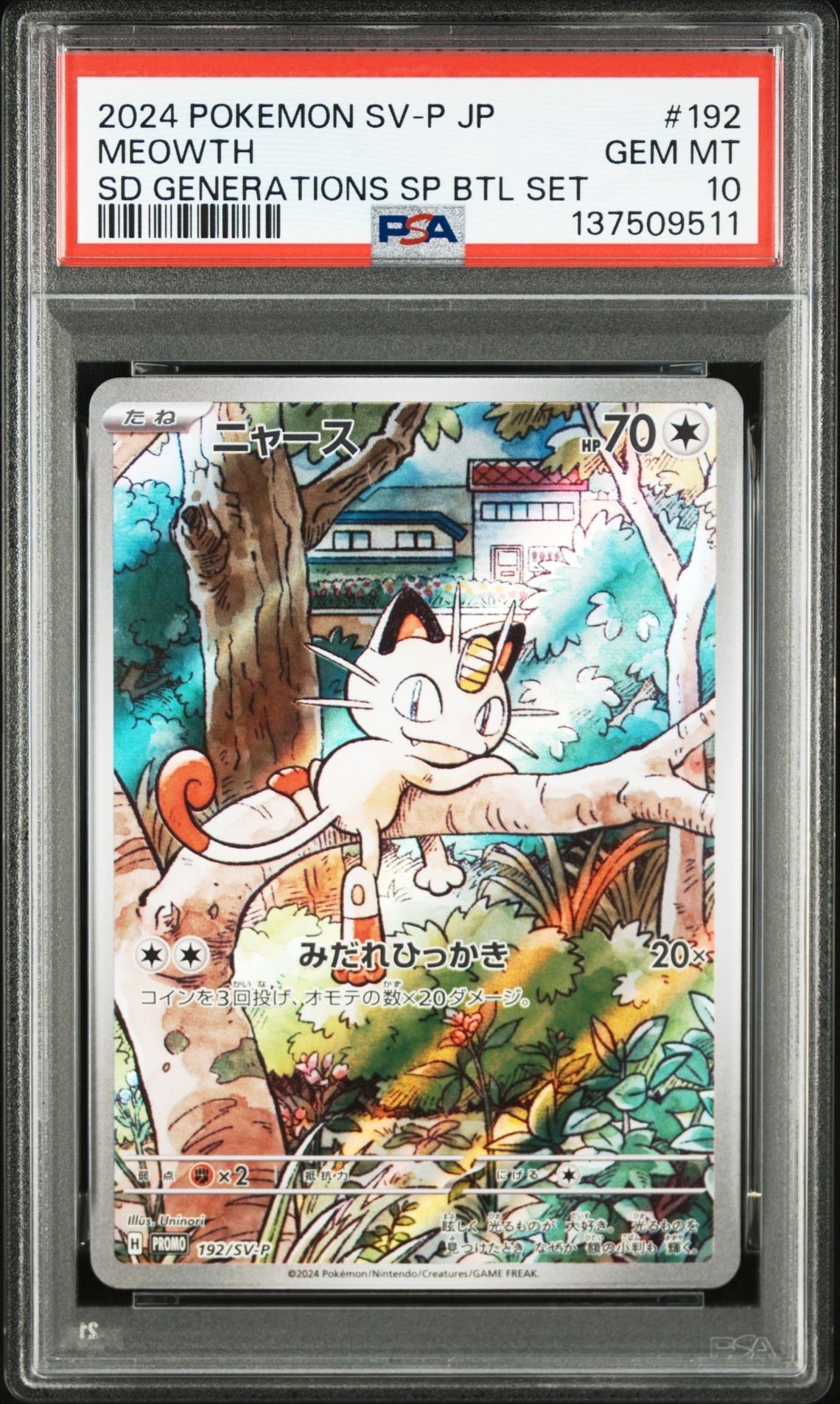 ニャース P [SV-P 192](スタートデッキ Generations「スペシャルバトル