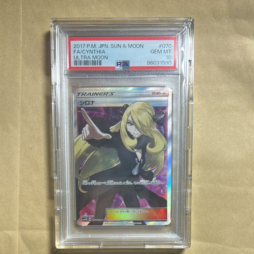 シロナ SR[SM5M 070/066](拡張パック「ウルトラムーン」)