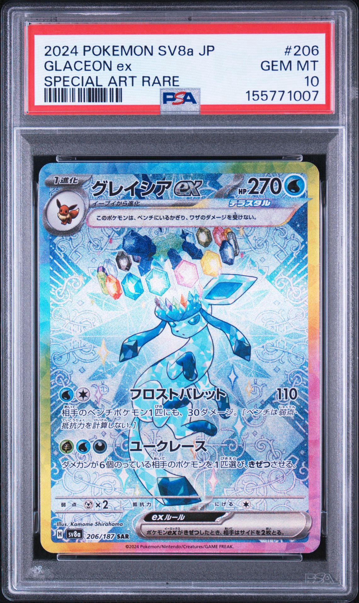 グレイシアex SAR [SV8a 206/187](ハイクラスパック「テラスタルフェスex」)