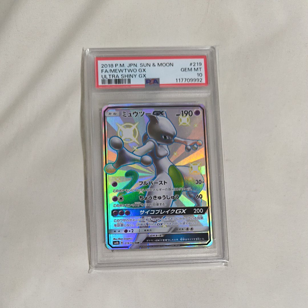 ミュウツーGX SSR[SM8b 219/150](ハイクラスパック「GXウルトラシャイニー」)