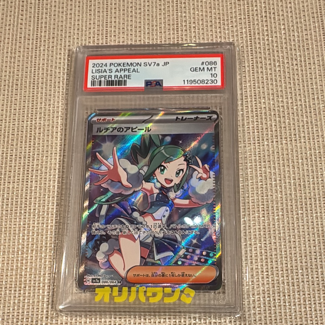 ロケット団のミュウツーex UR [SV10 130/098](拡張パック「ロケット団