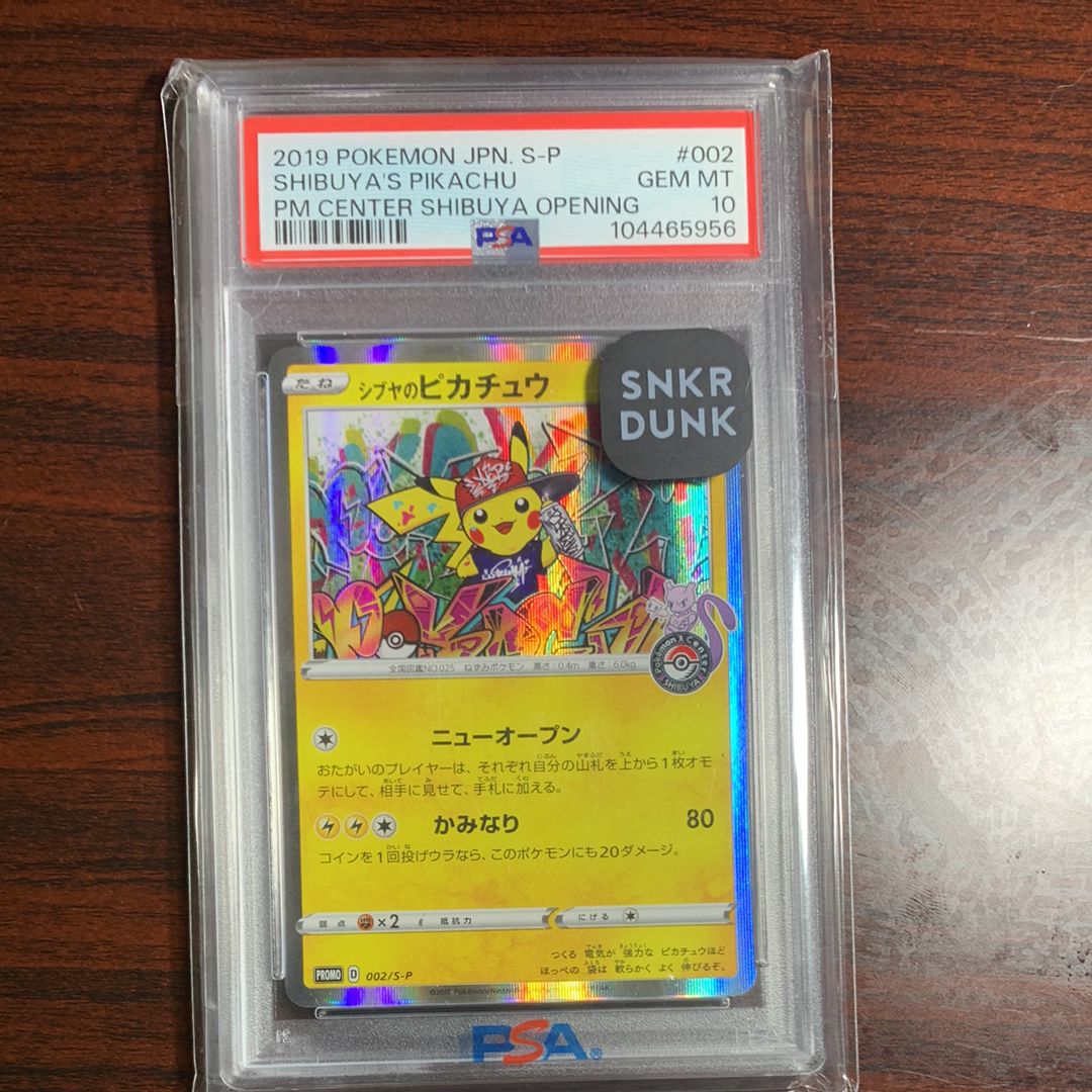 シブヤのピカチュウ: プロモ[S-P 002](プロモーションカード「S-P」)