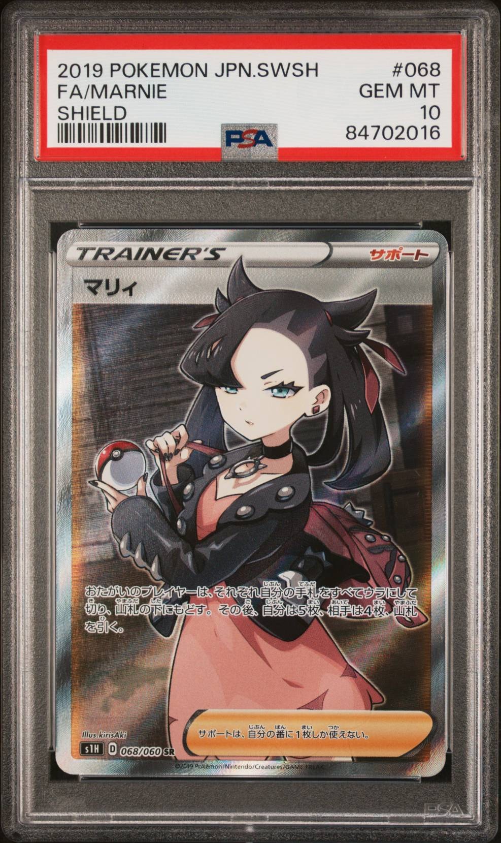 マリィ SR[S1H 068/060](拡張パック「シールド」)の新品/中古フリマ
