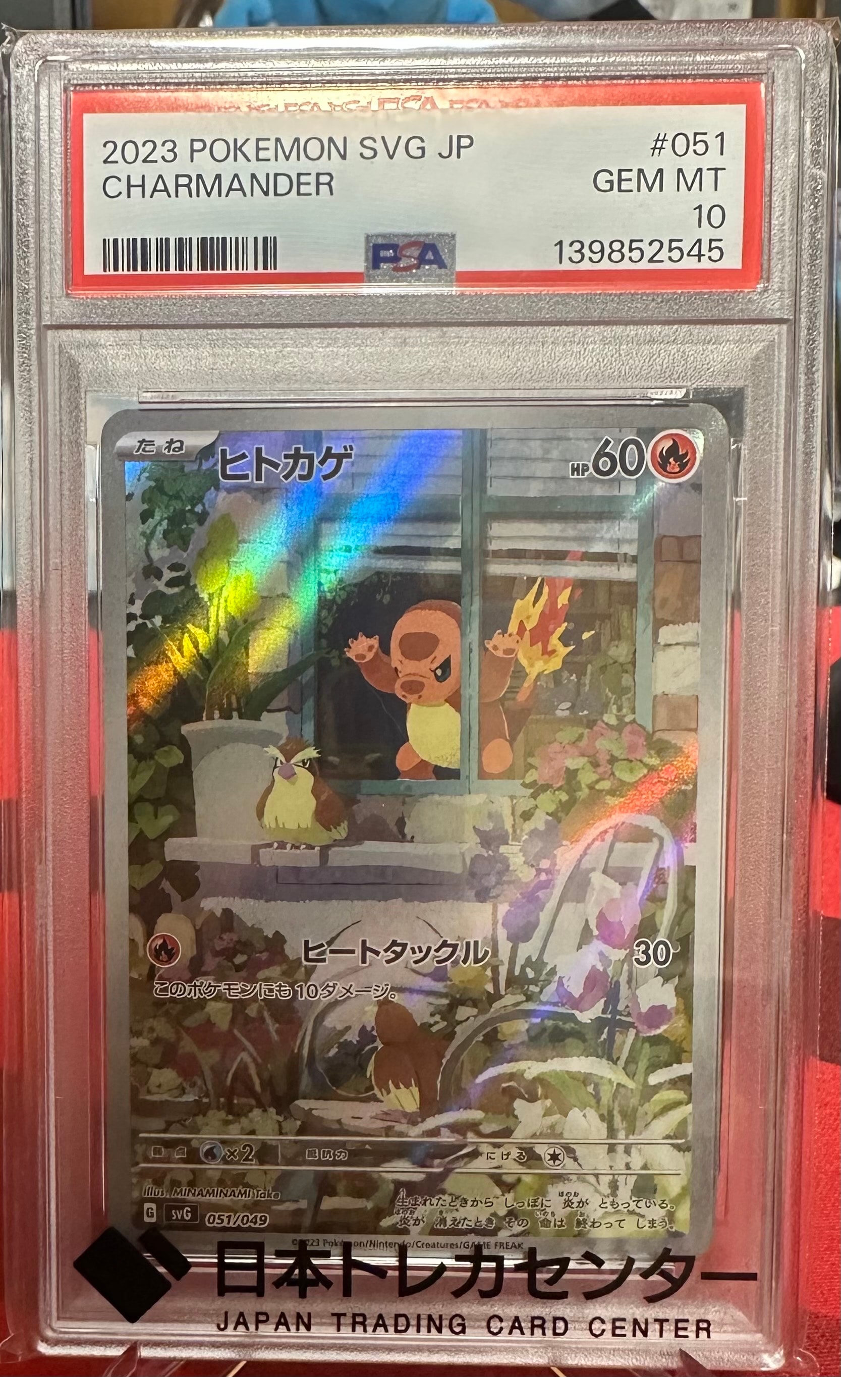 PSA10】ヒトカゲ :フルイラスト [SVG 051/049](スペシャルデッキセット
