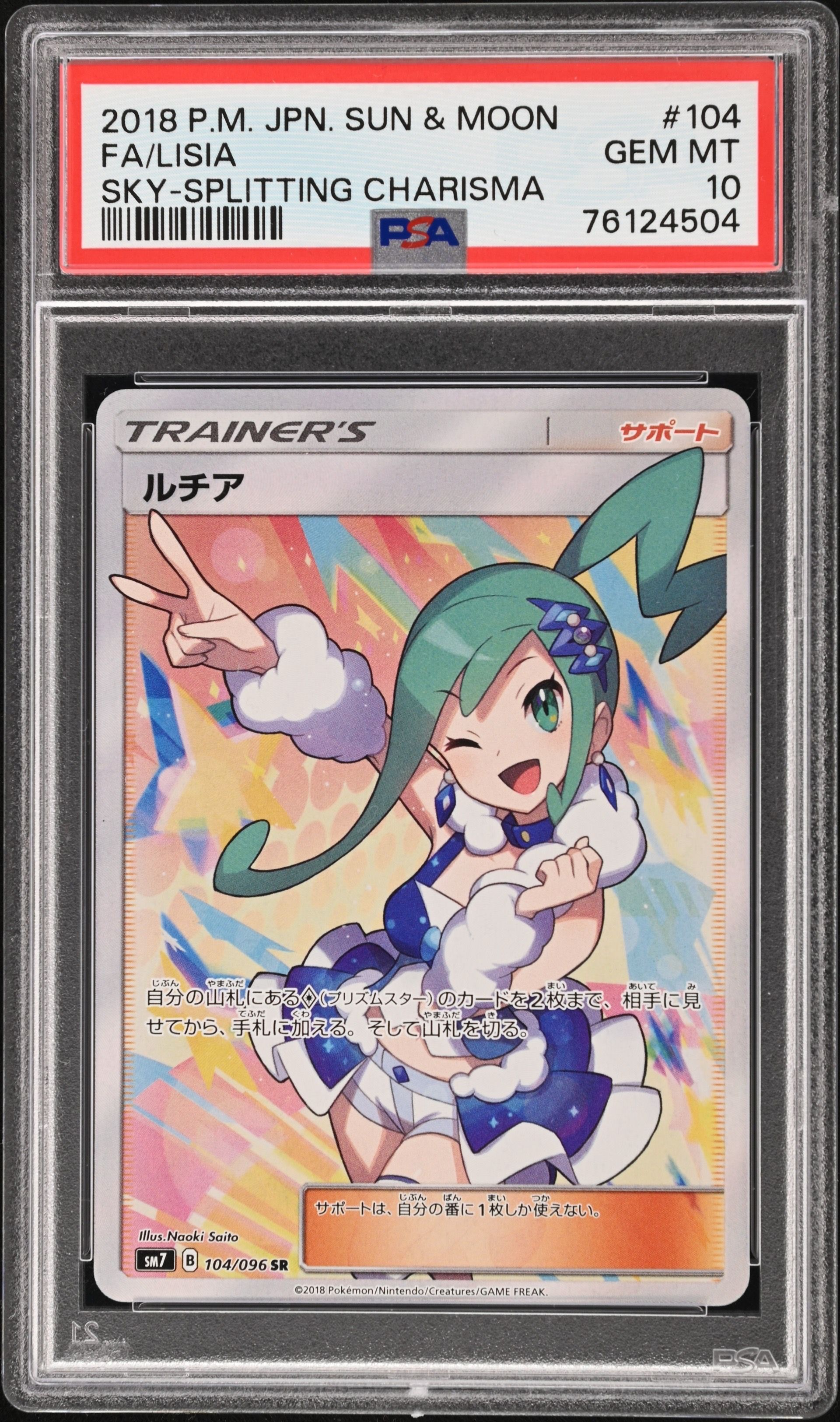 ルチア SR[SM7 104/096](拡張パック「裂空のカリスマ」)