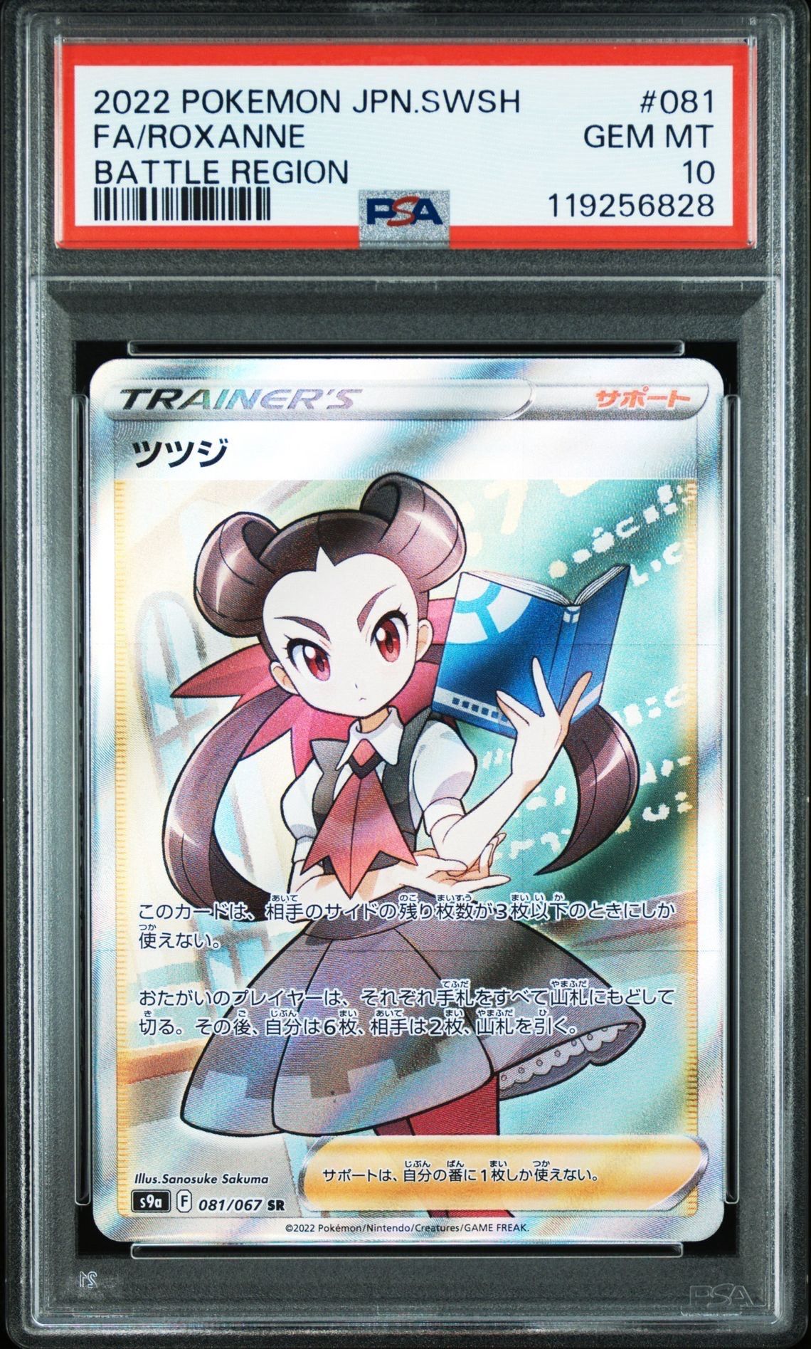 ツツジ SR[S9a 081/067](強化拡張パック「バトルリージョン」)